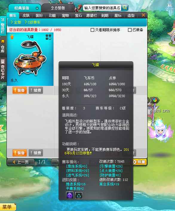 QQ飞车租号