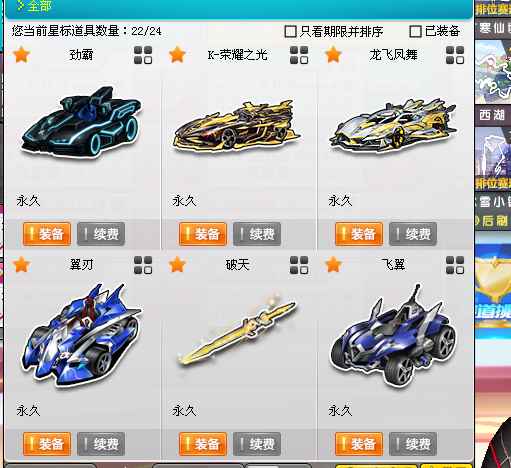 QQ飞车租号