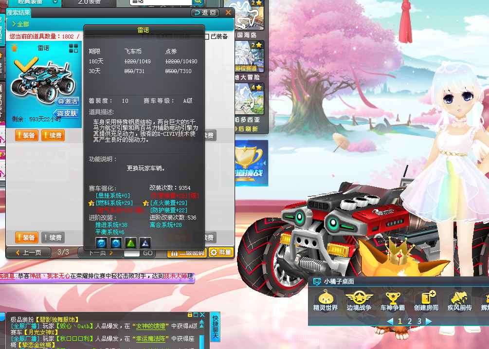 QQ飞车租号