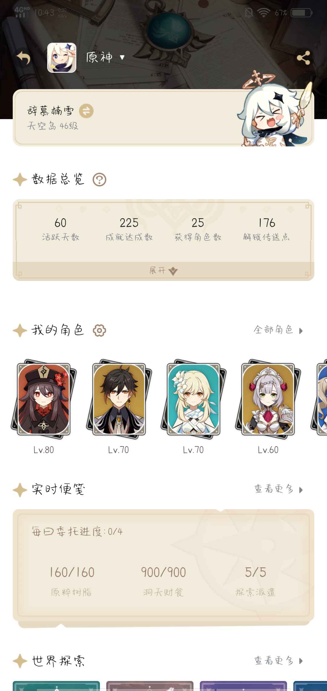 原神手游租号