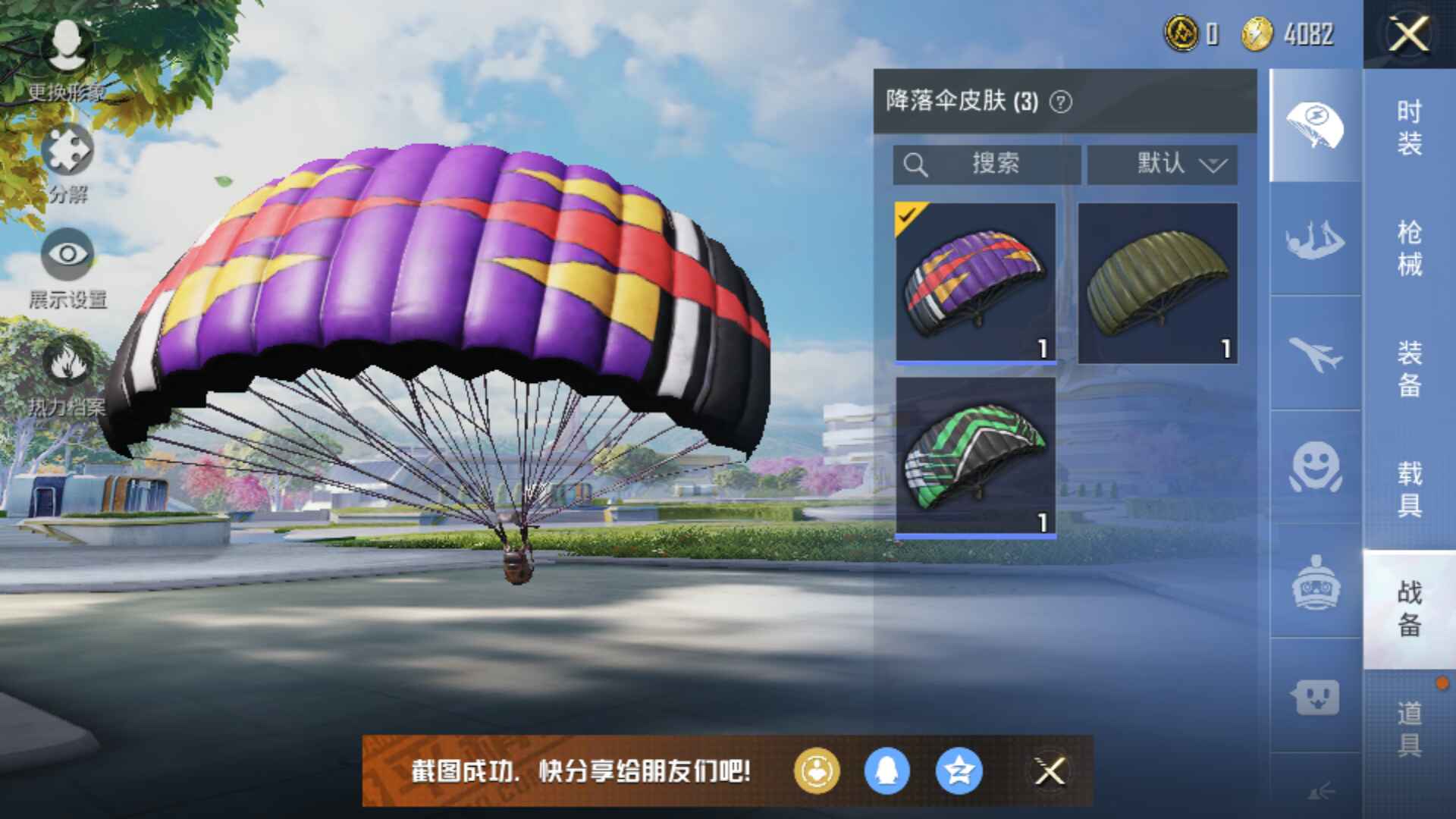 和平精英租号