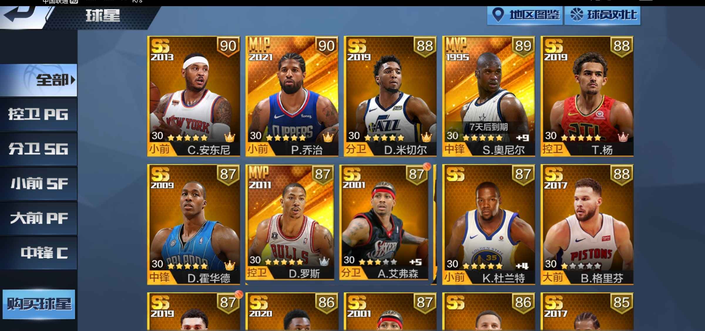 最强NBA租号