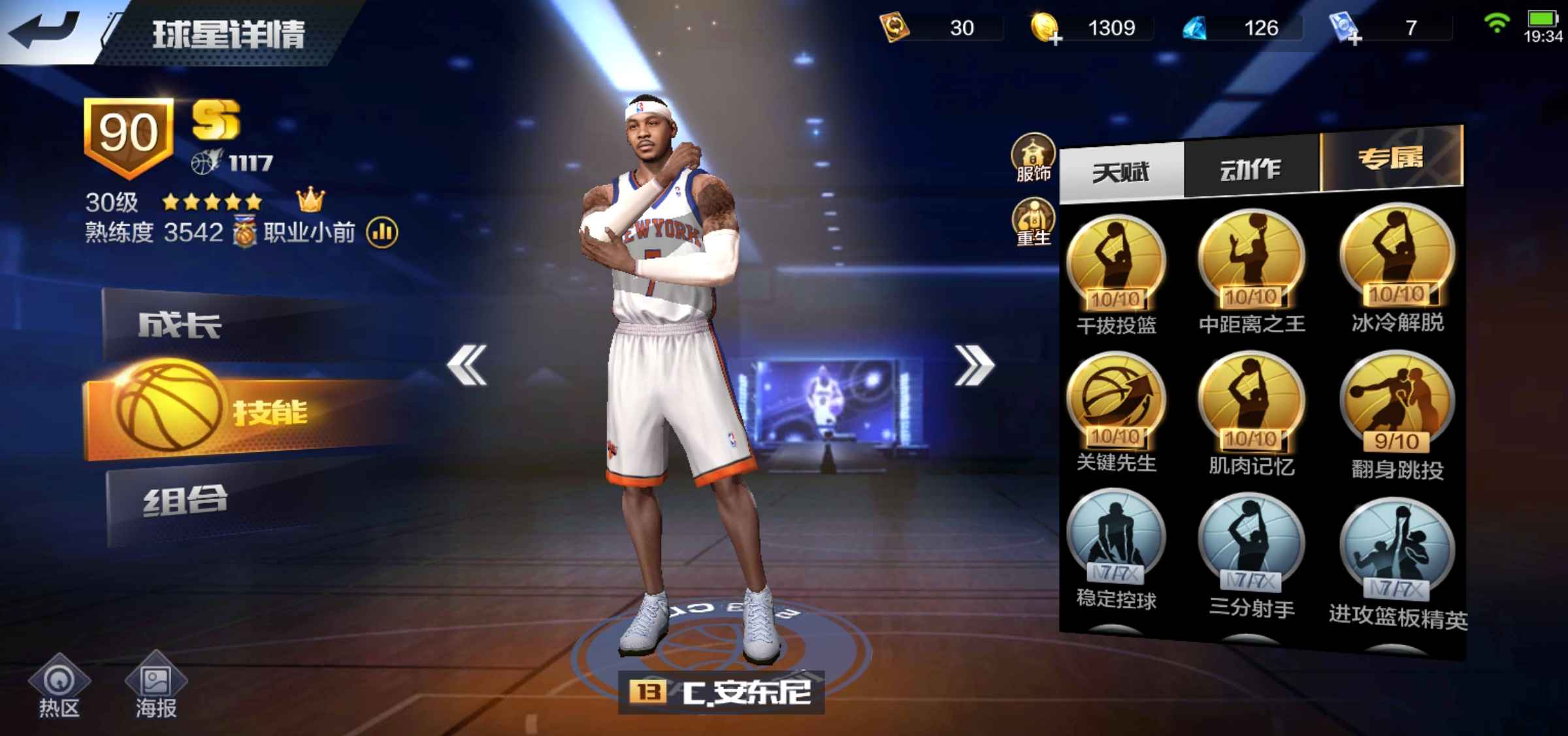 最强NBA租号