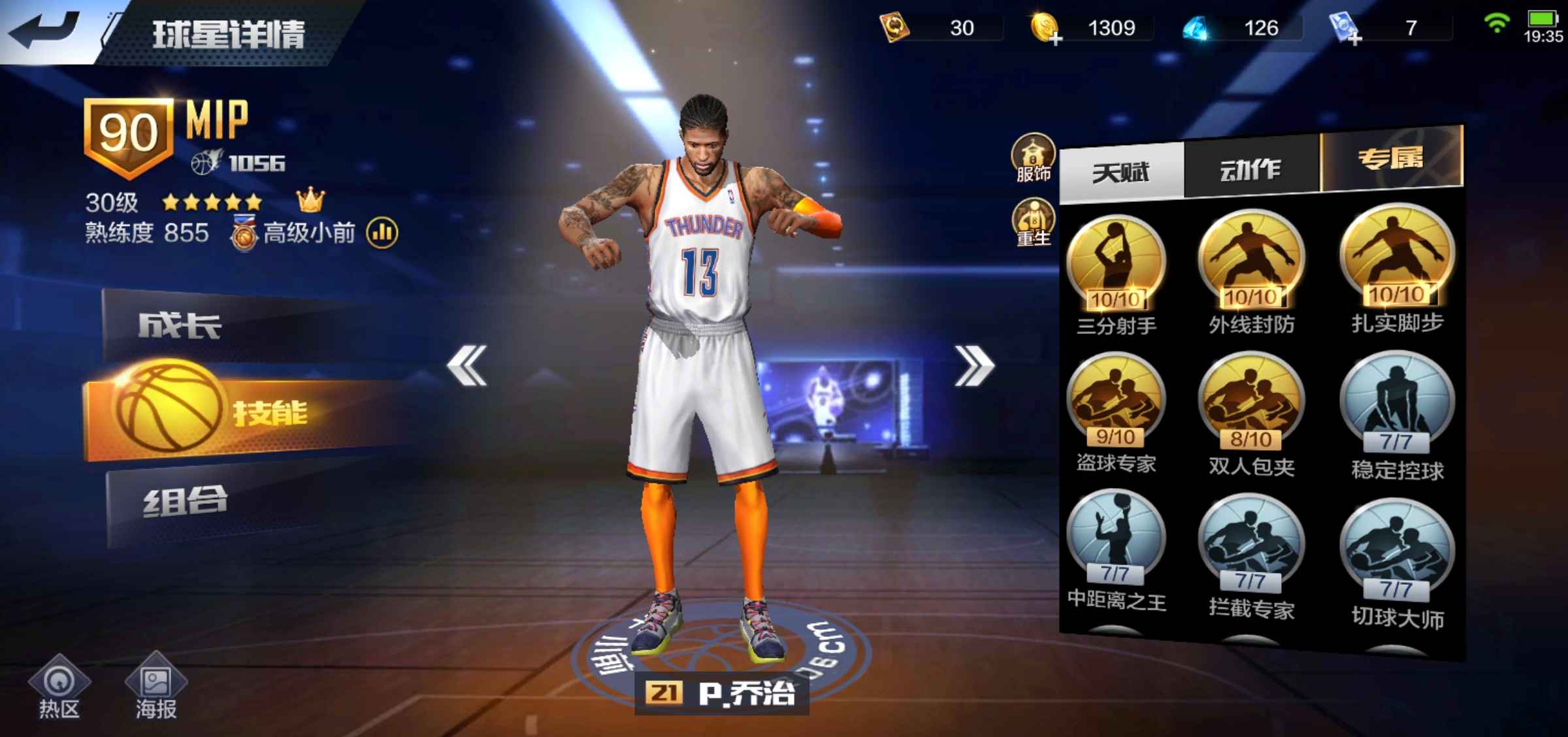 最强NBA租号