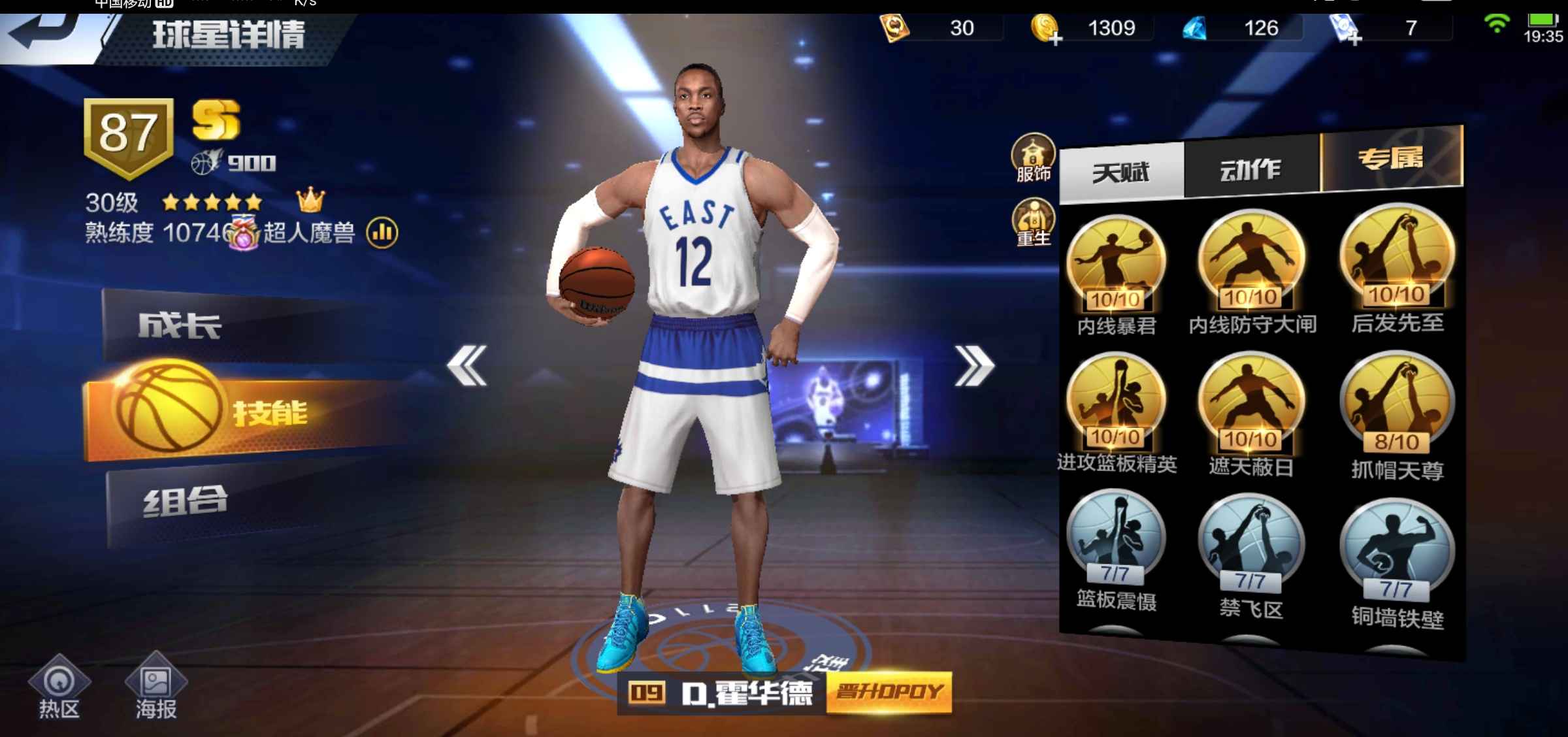 最强NBA租号