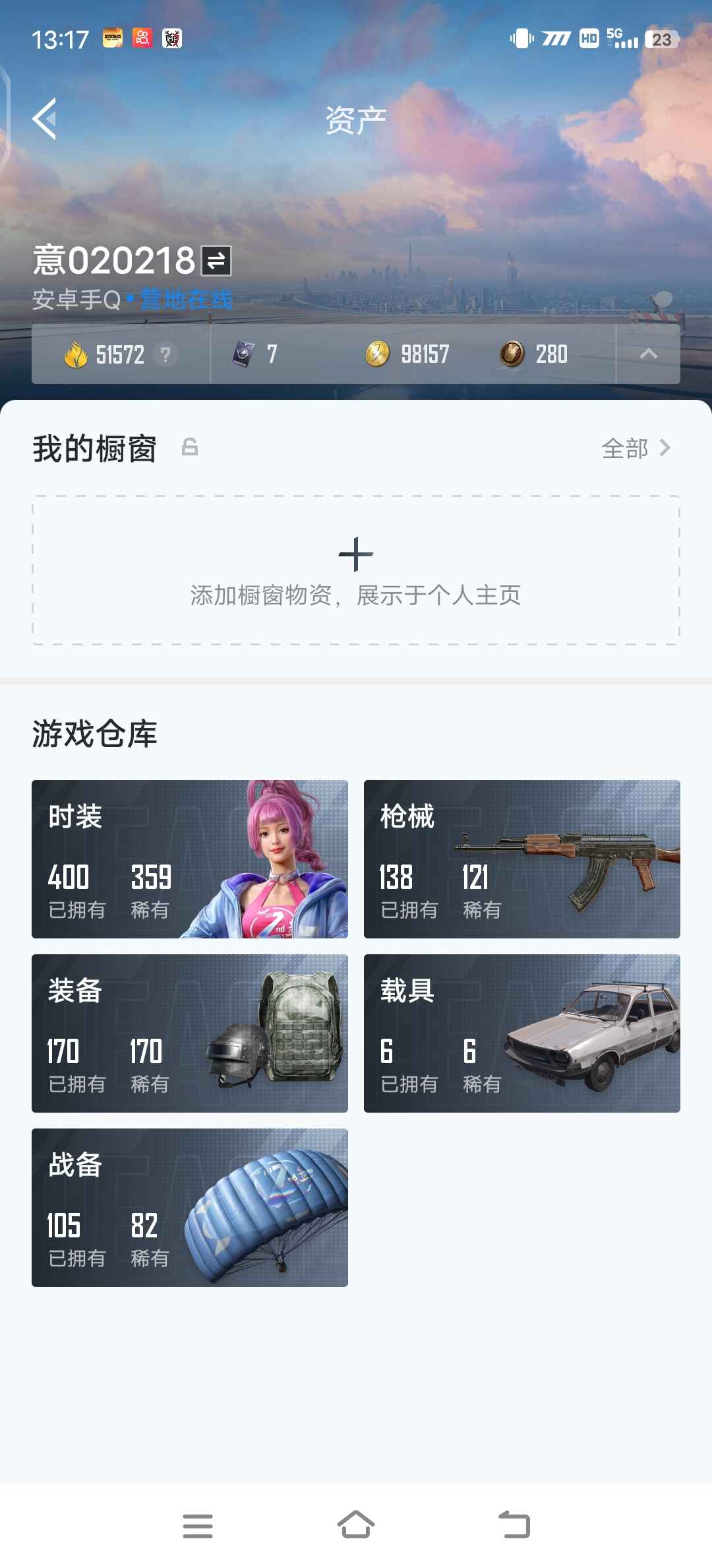 和平精英租号