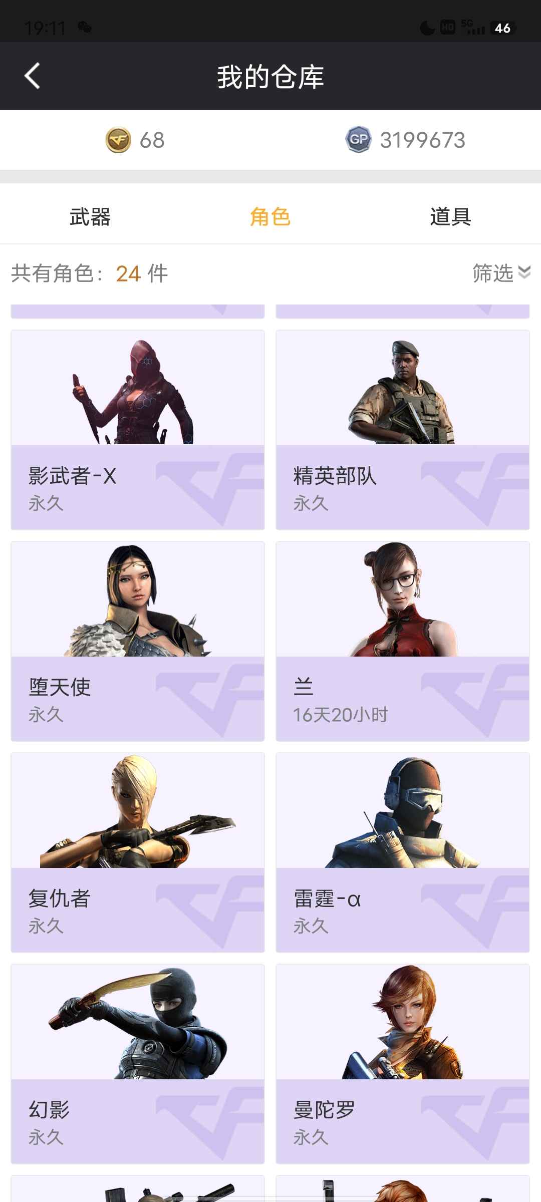 穿越火线租号