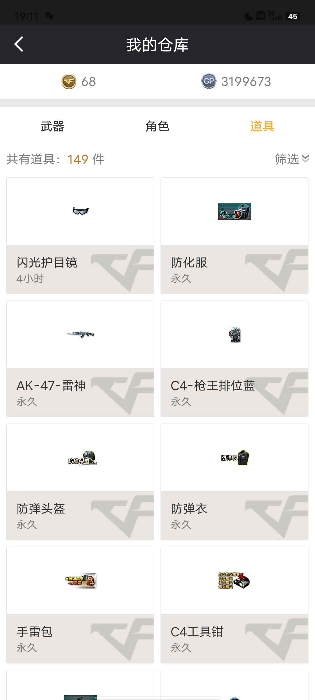 穿越火线租号