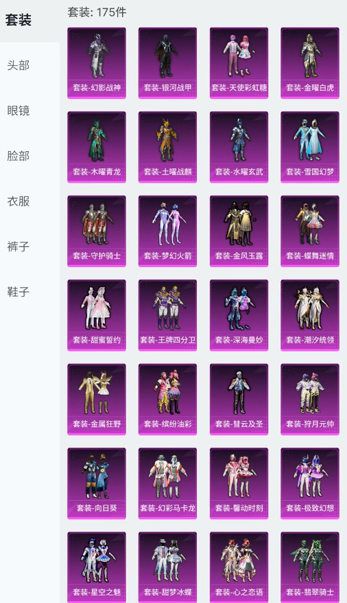 和平精英租号