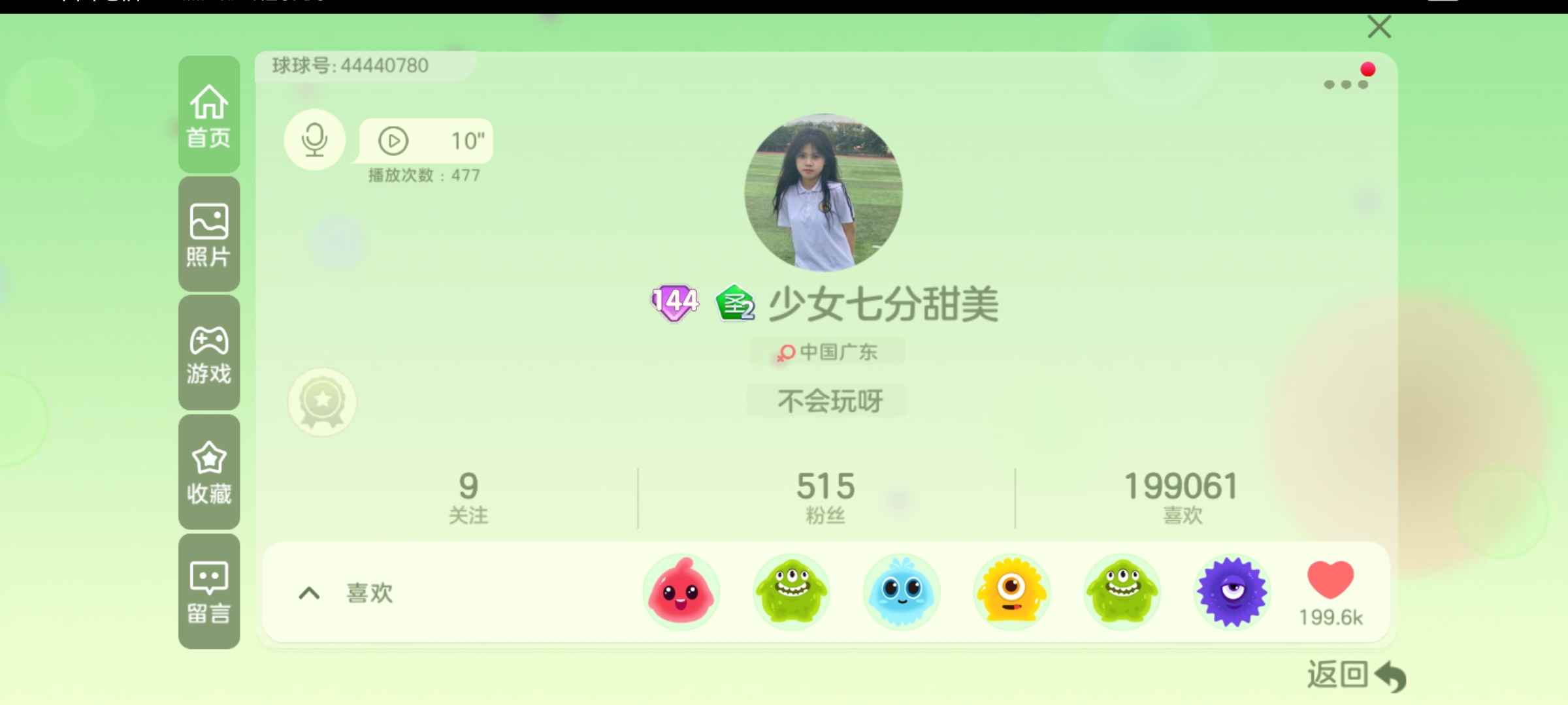 球球大作战租号