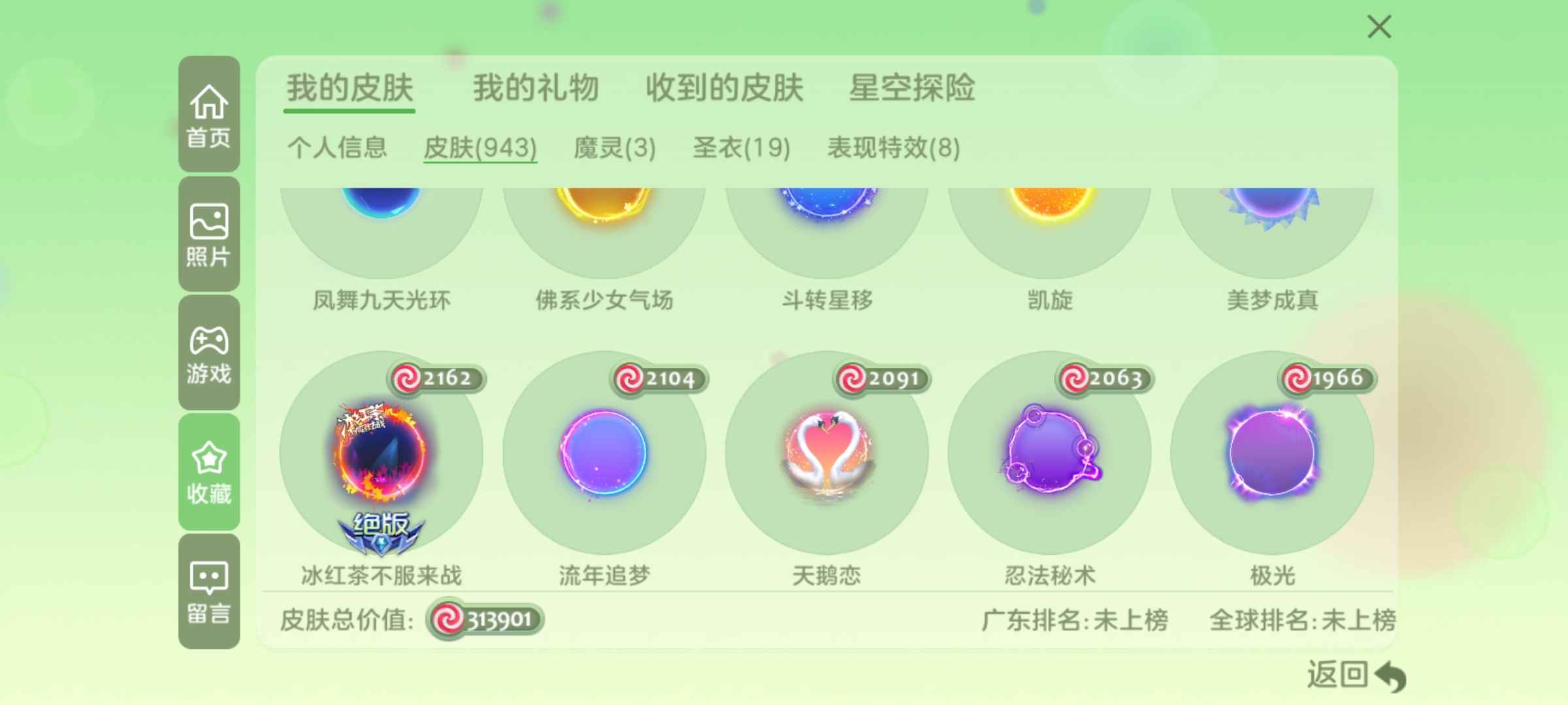 球球大作战租号