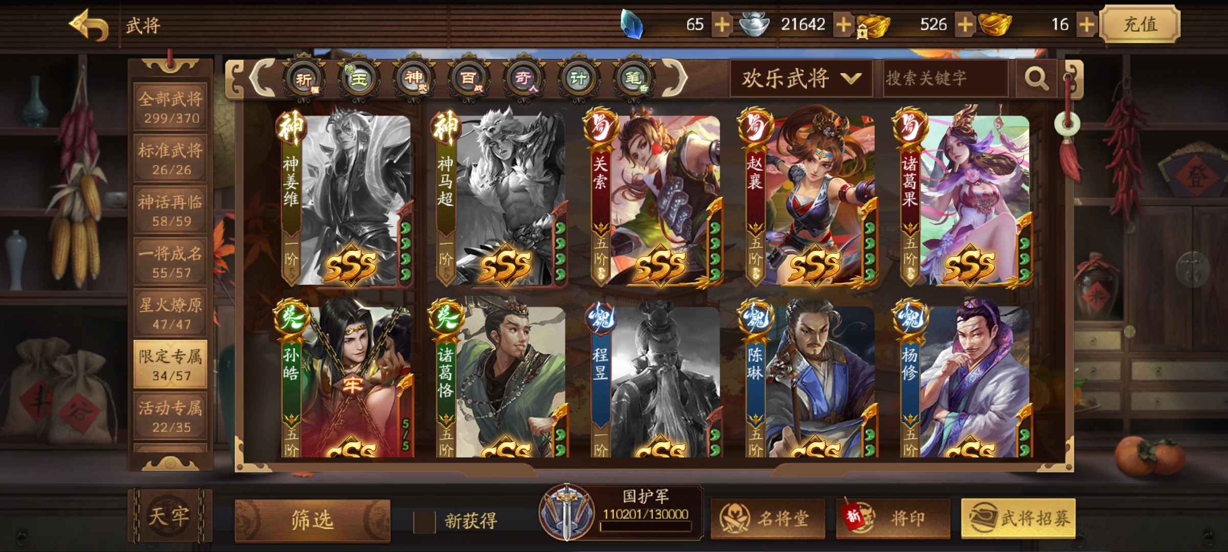 三国杀手游租号