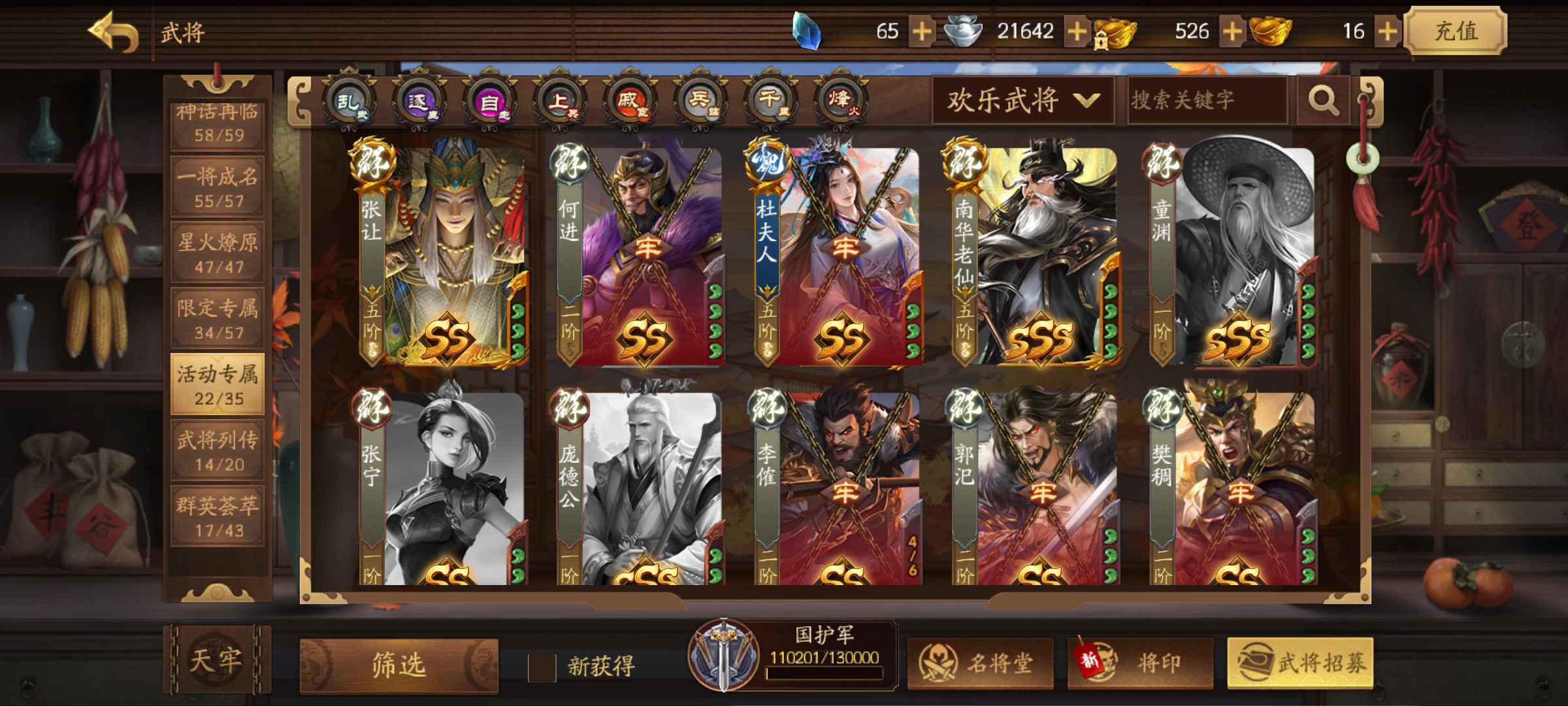 三国杀手游租号