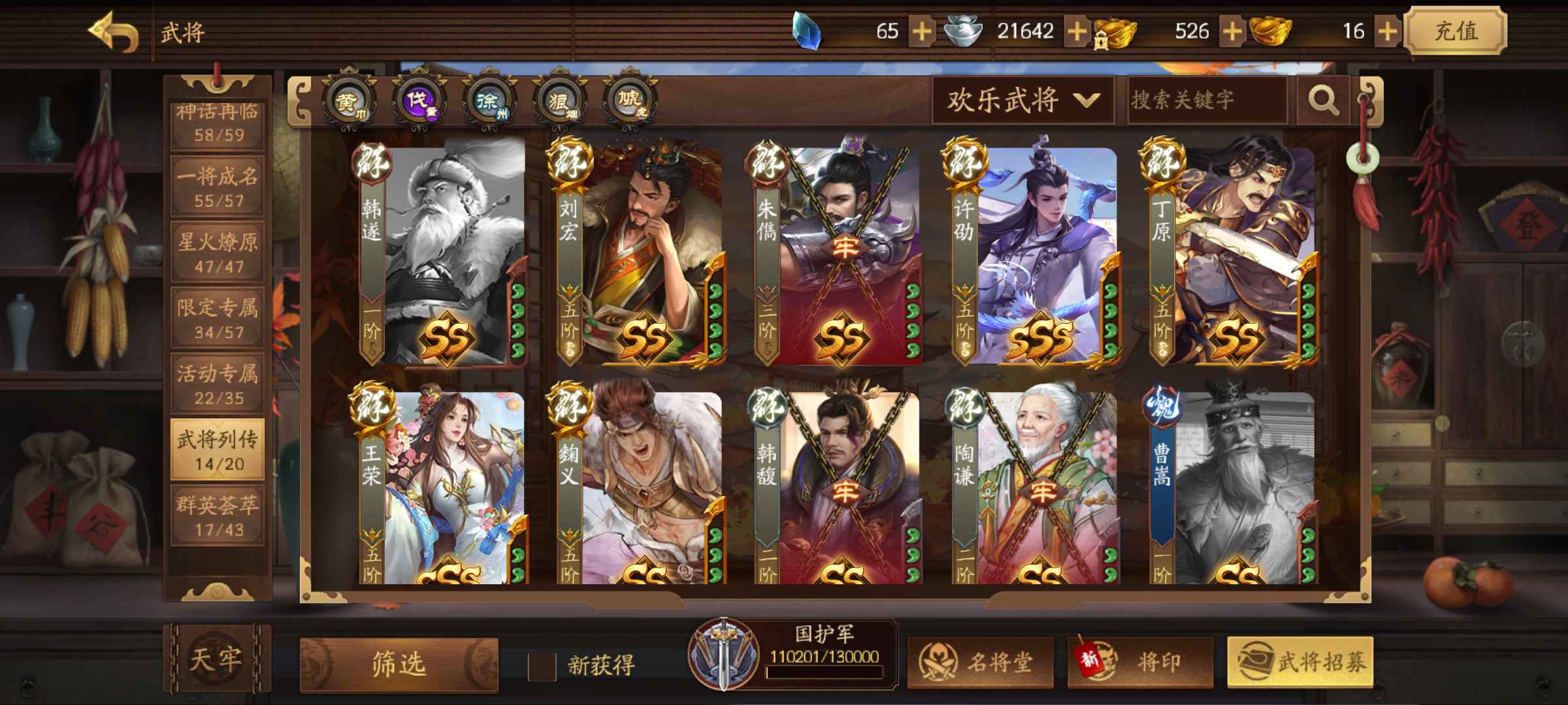 三国杀手游租号