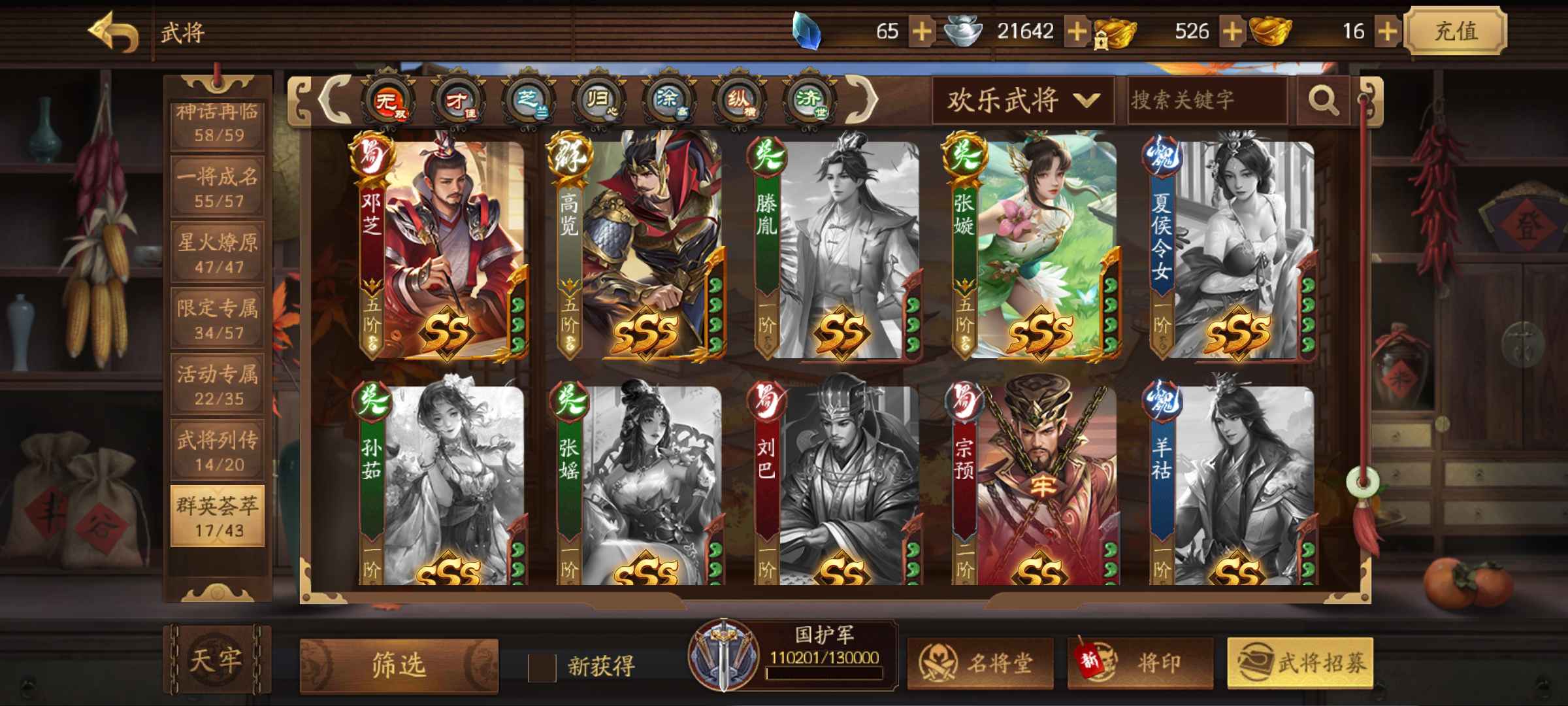 三国杀手游租号