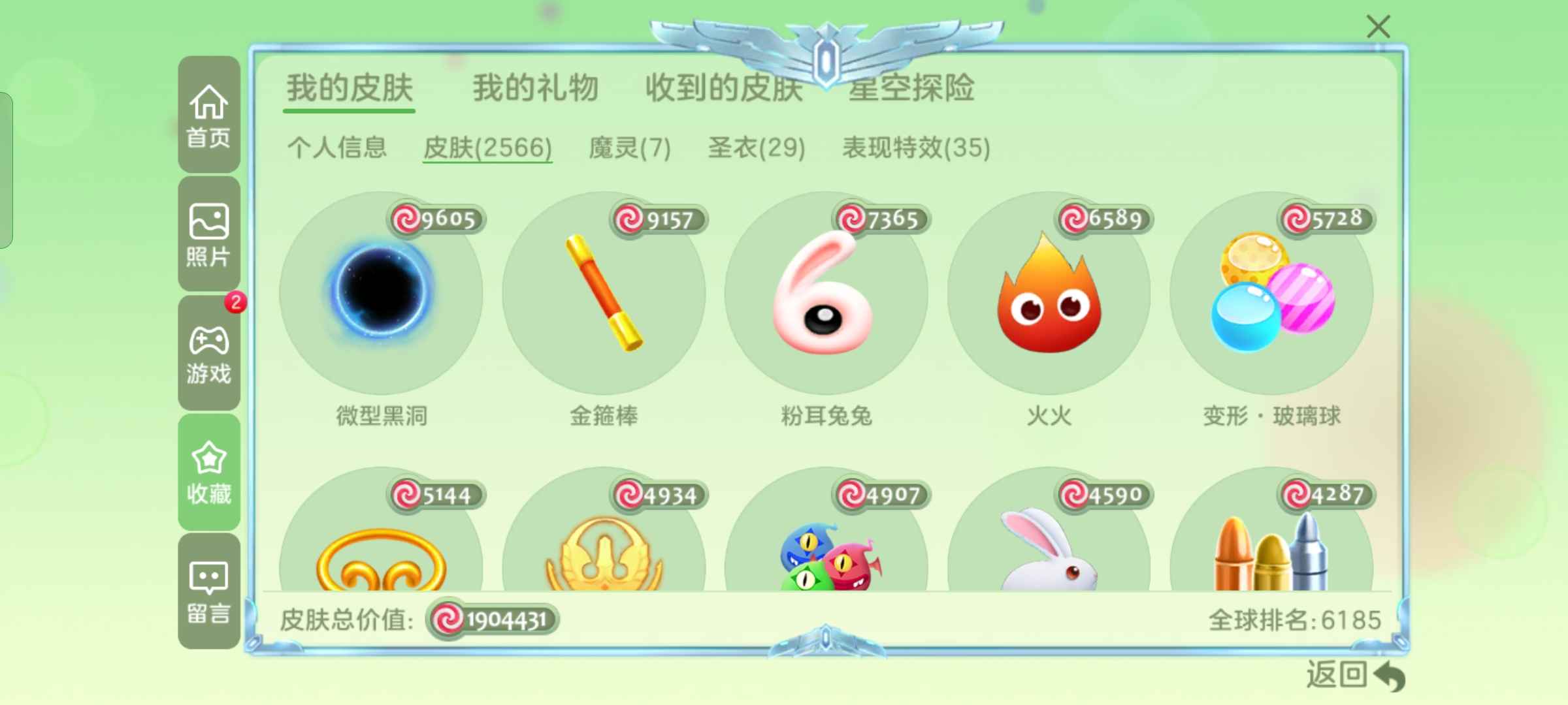 球球大作战租号