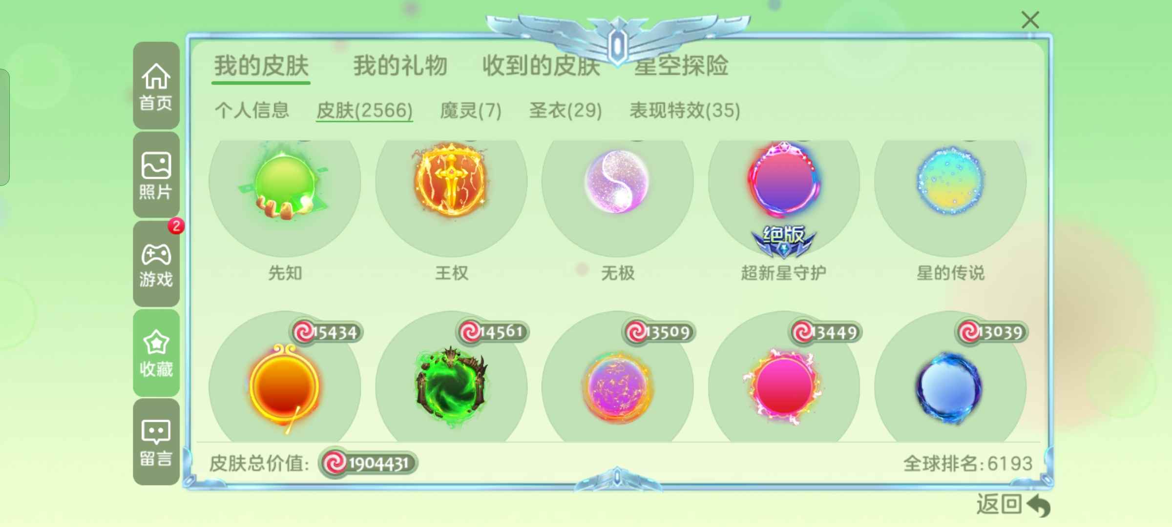 球球大作战租号