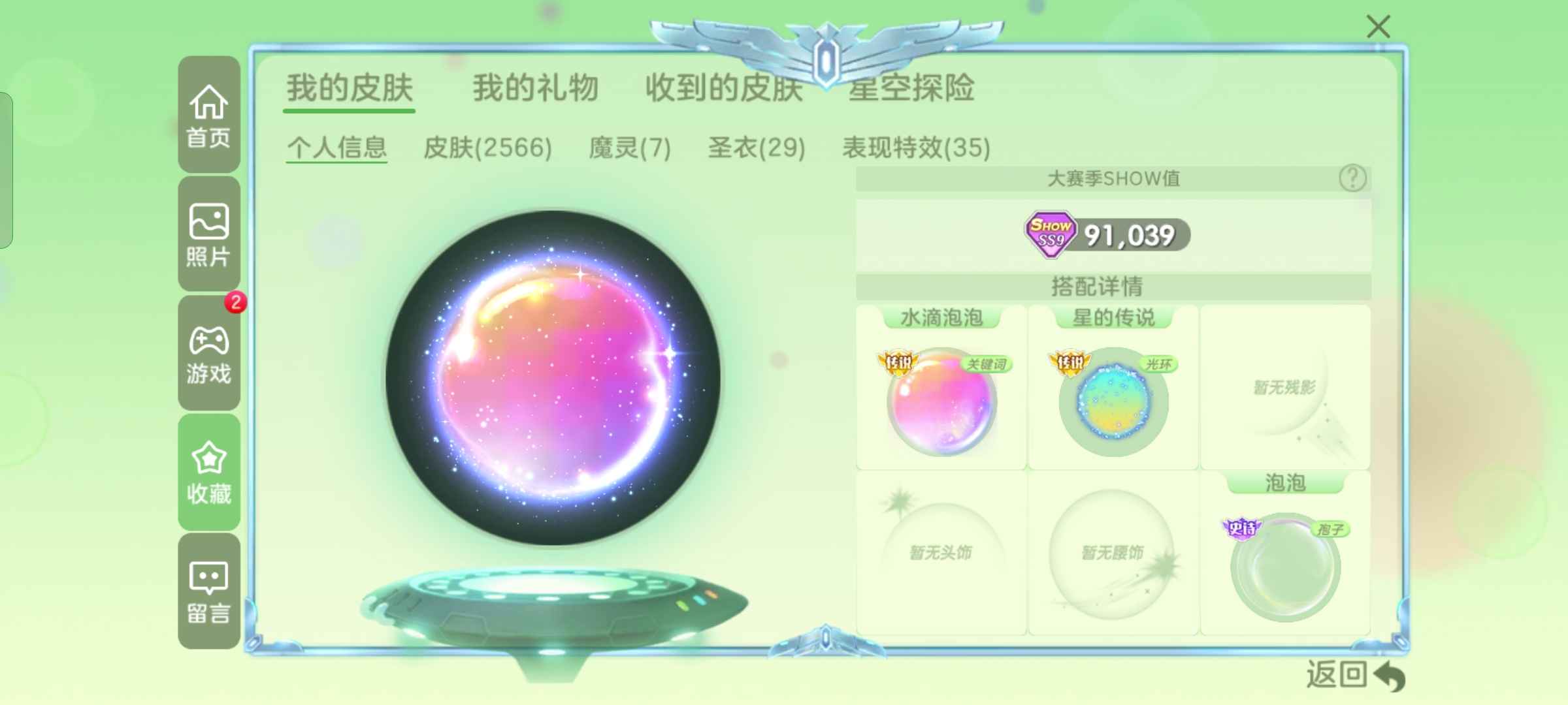球球大作战租号