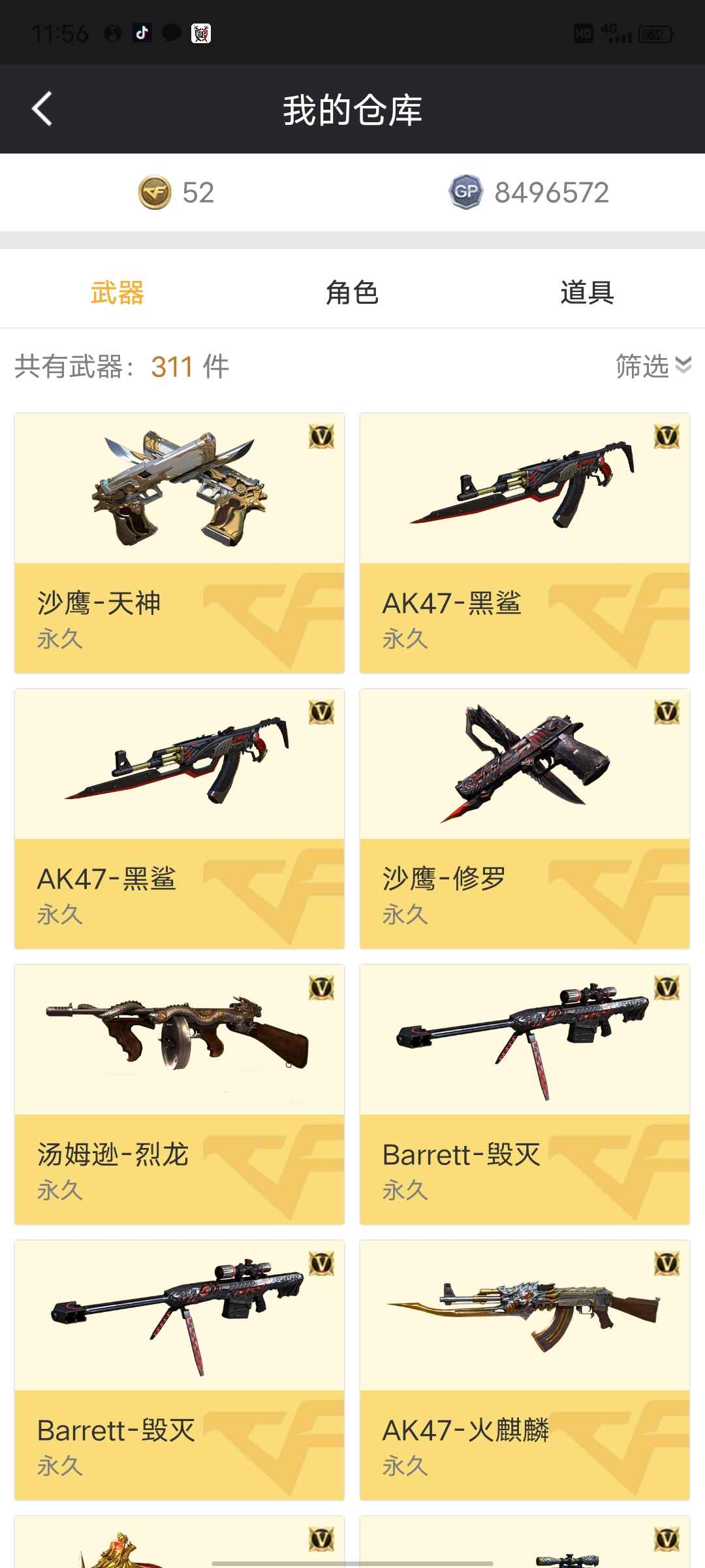 穿越火线租号