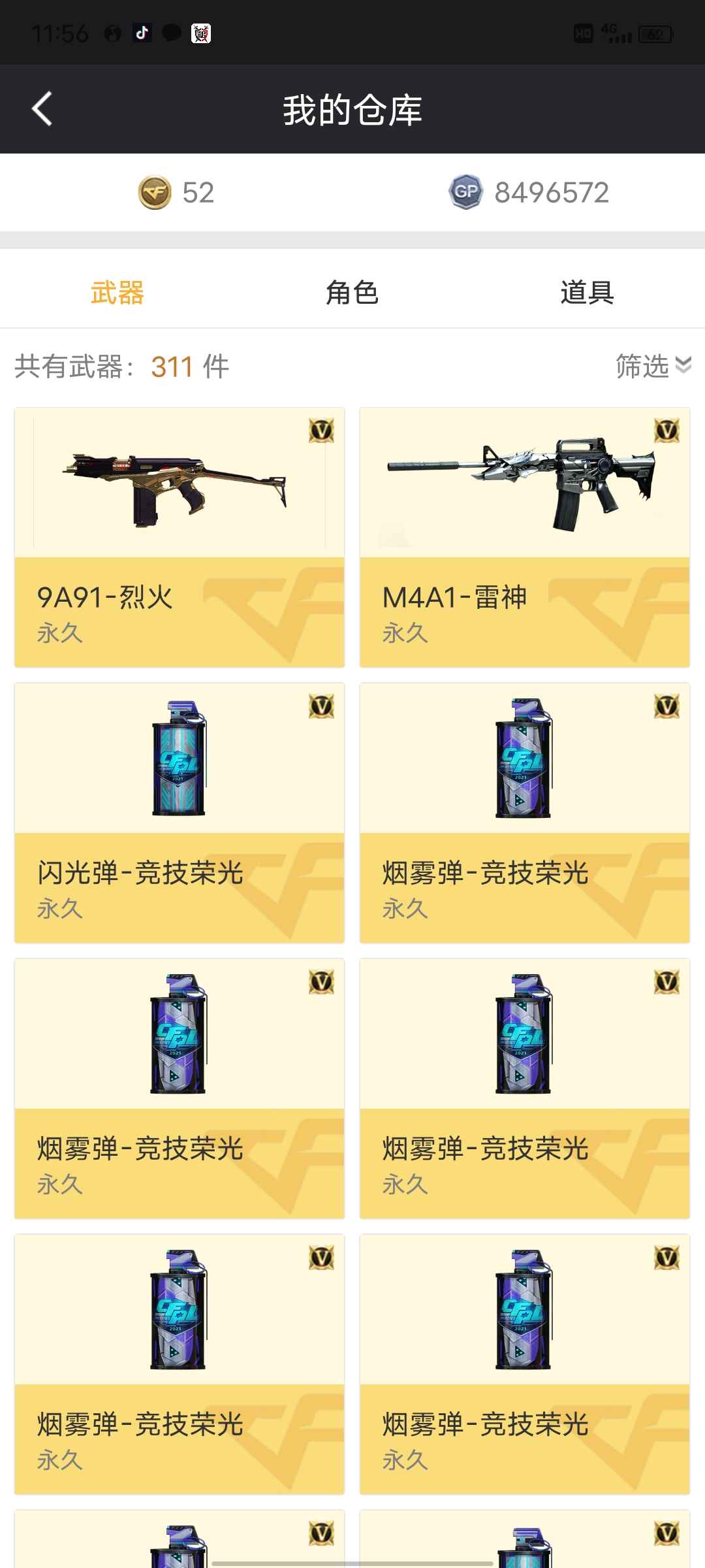 穿越火线租号