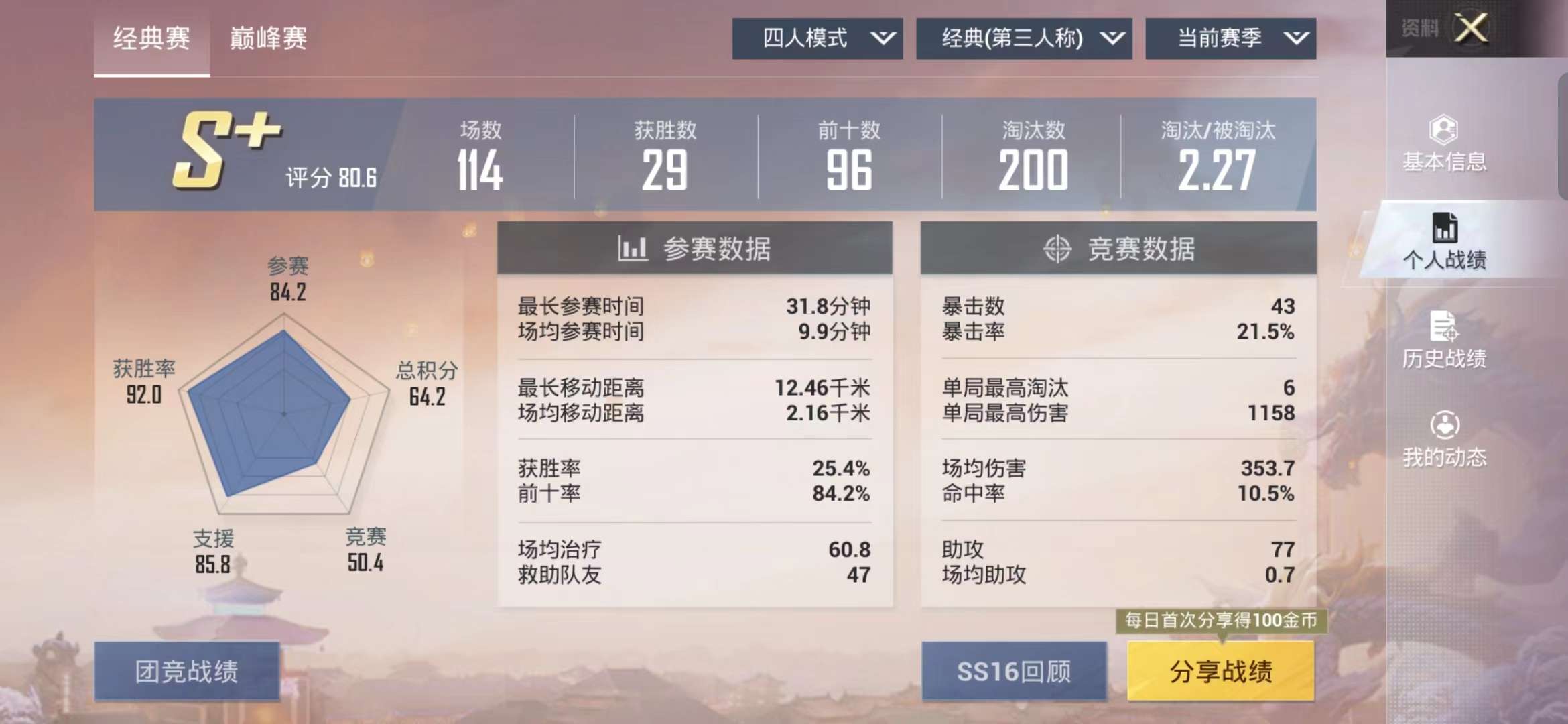 和平精英租号