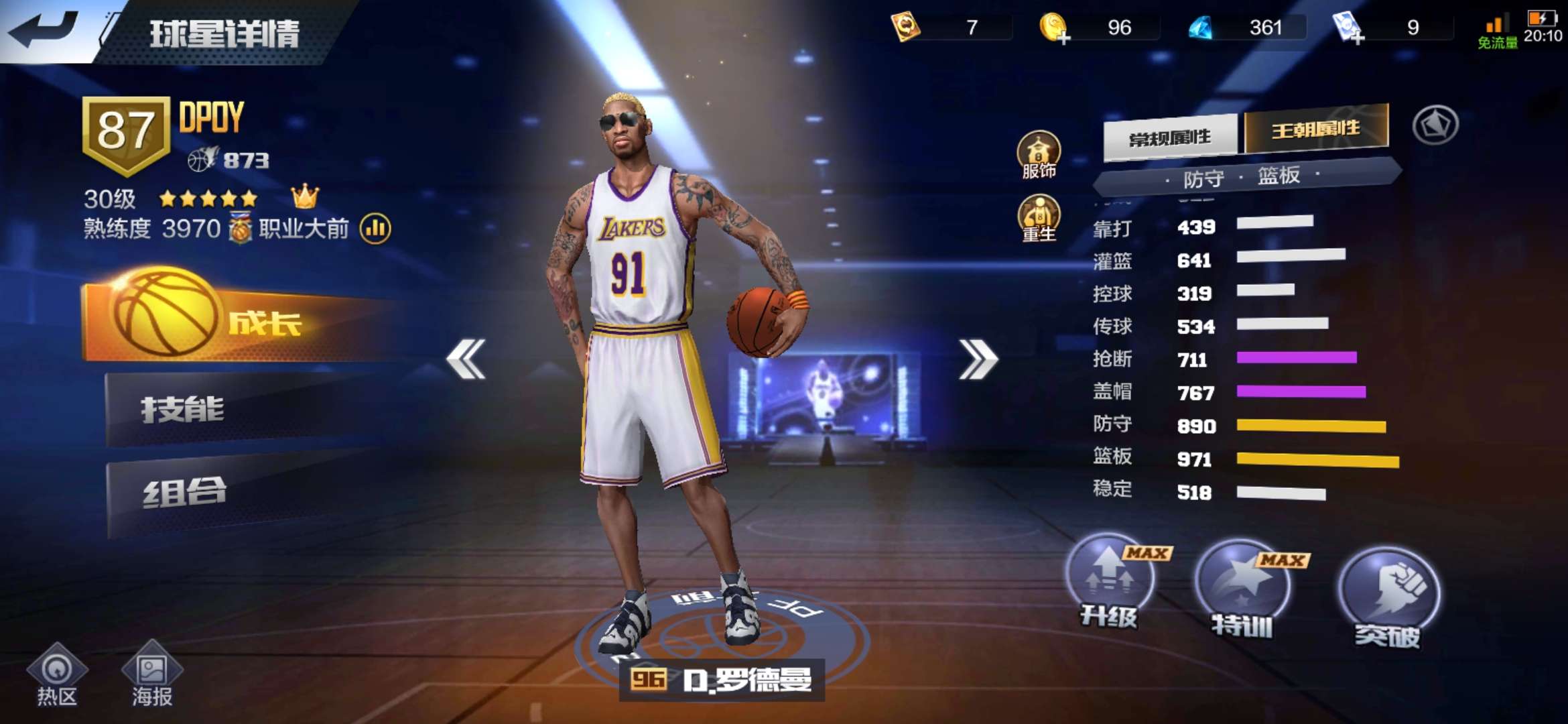 最强NBA租号