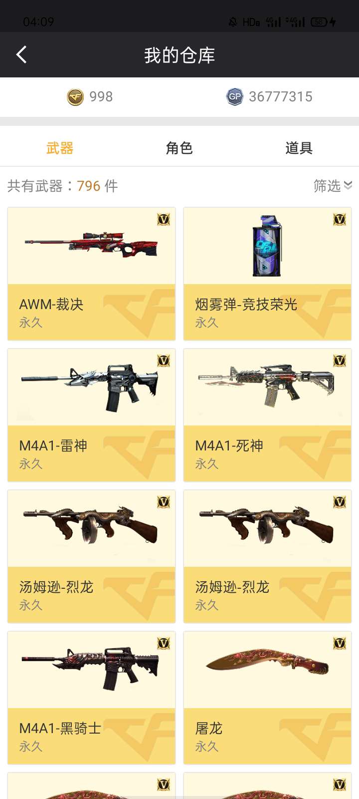 穿越火线租号