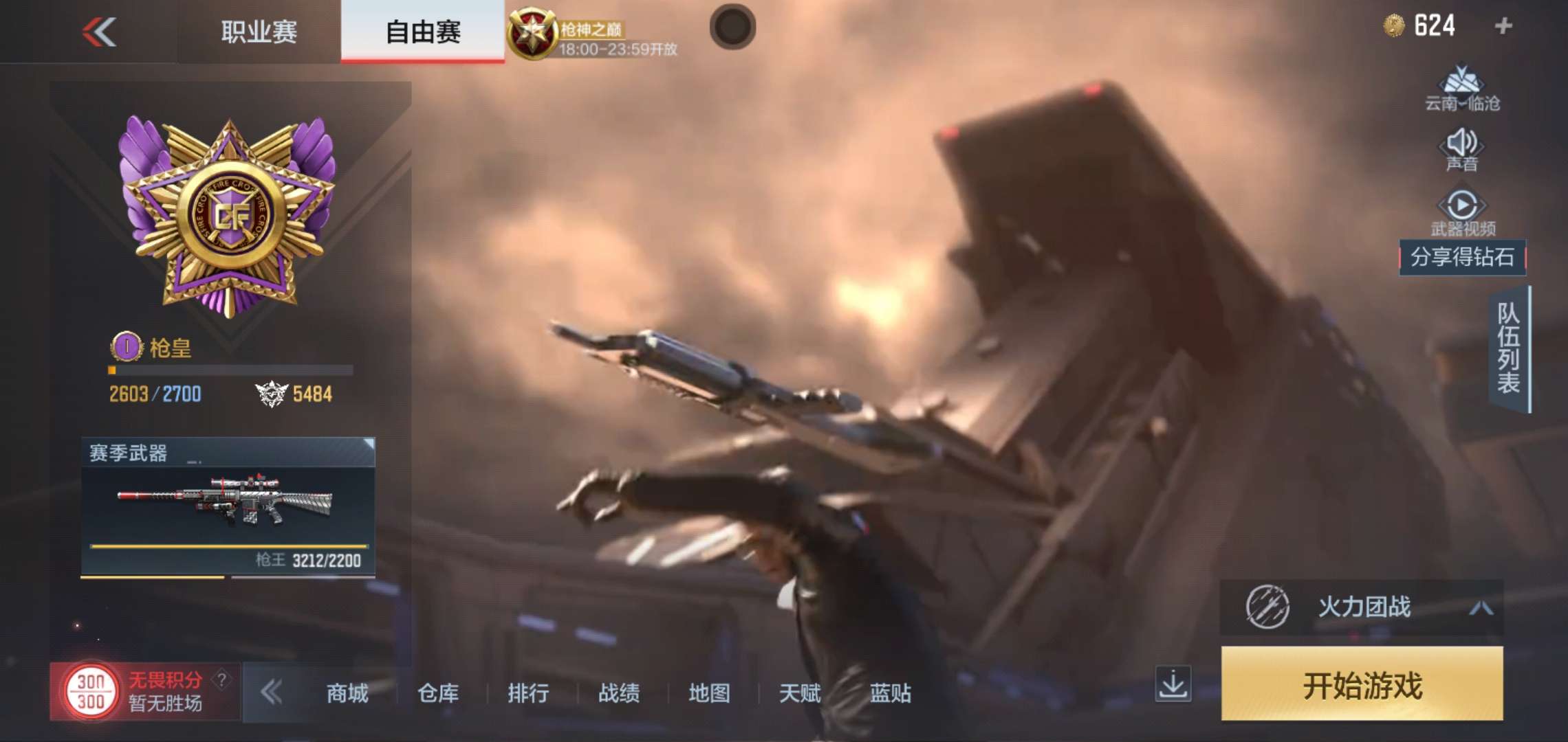 枪战王者租号