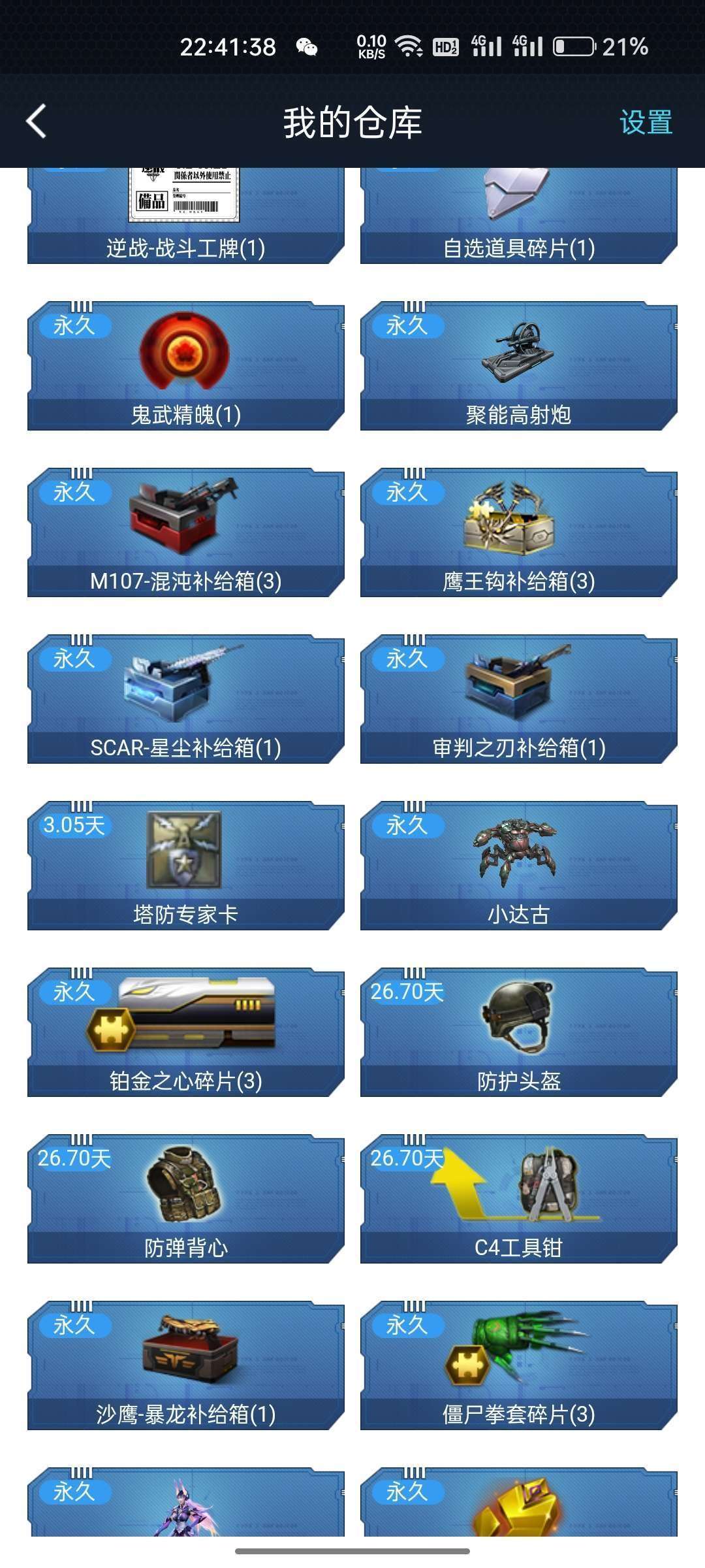 逆战租号