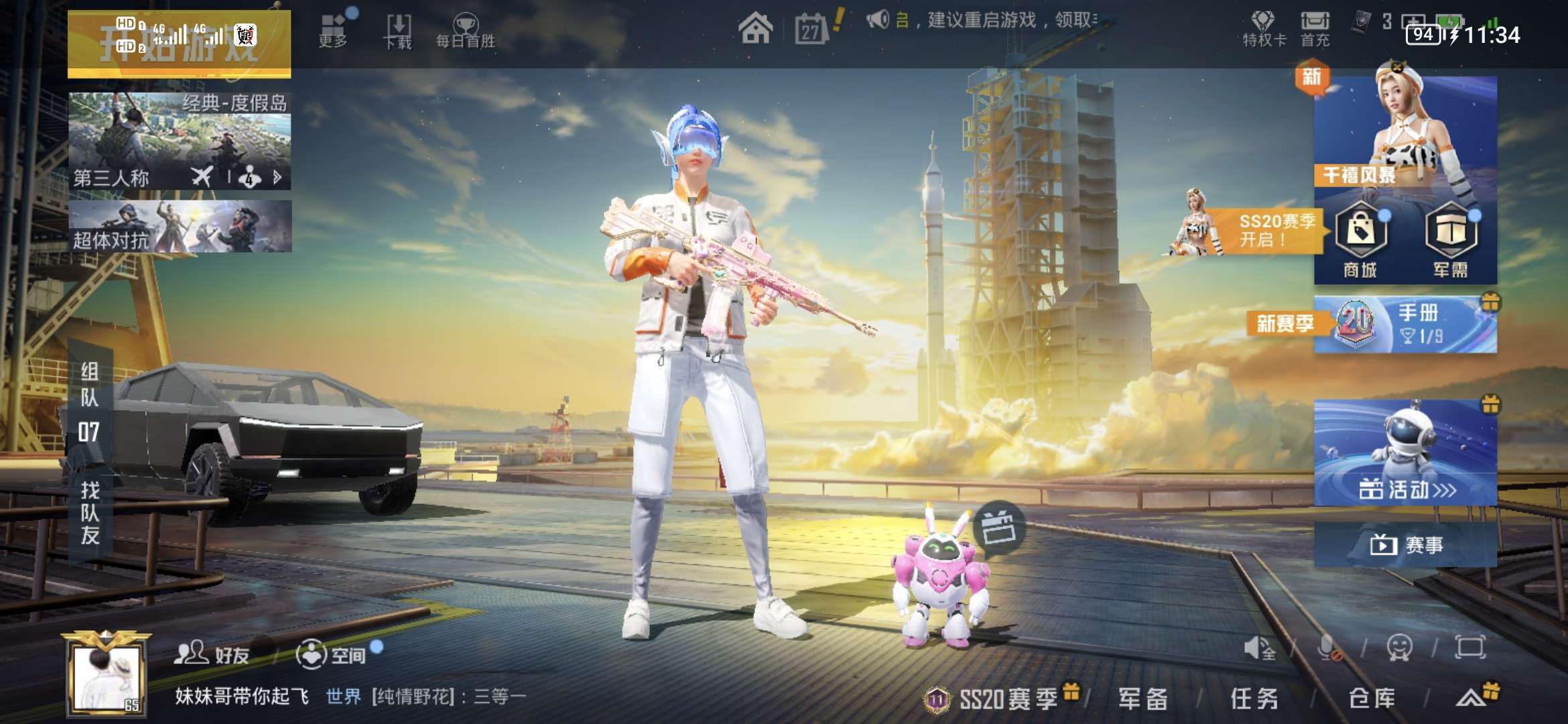 和平精英租号