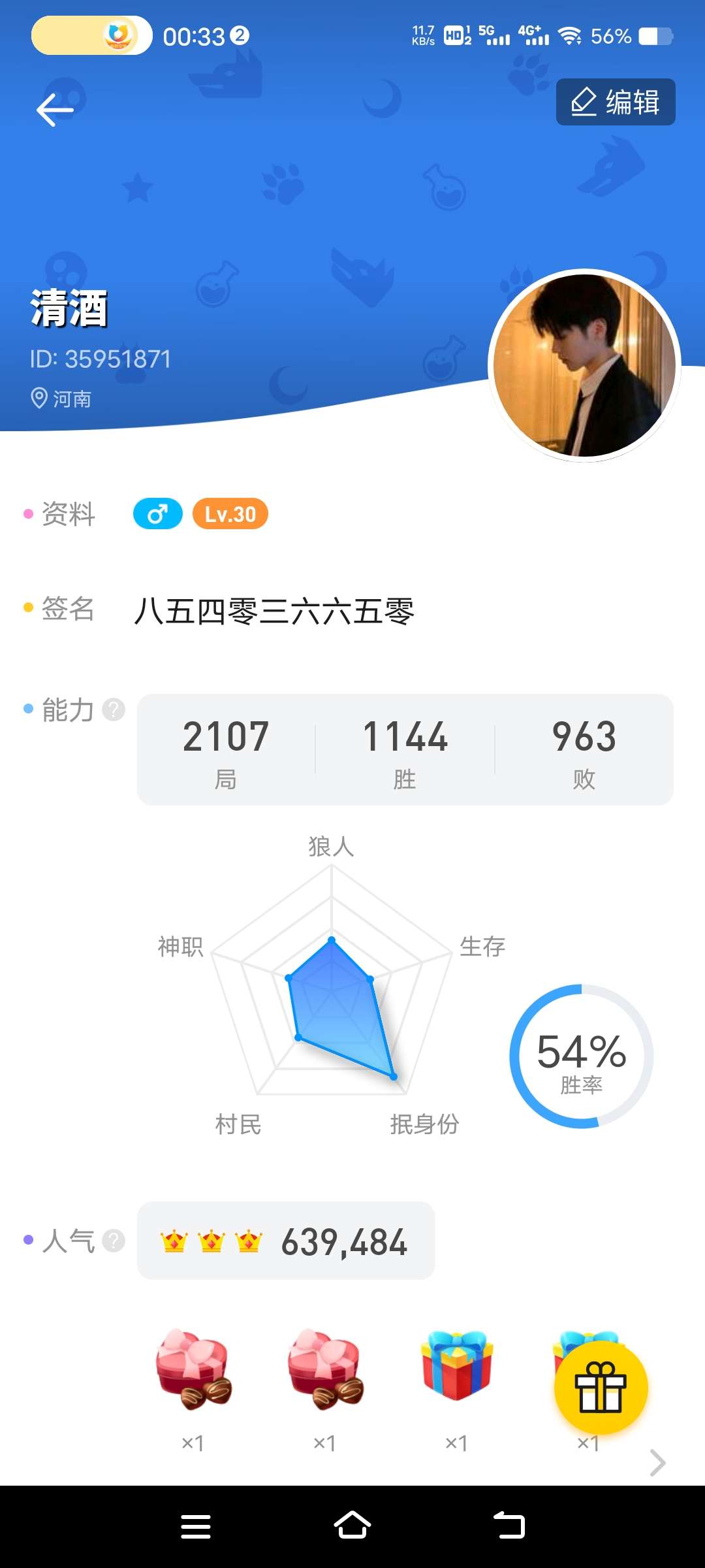 口袋版狼人杀租号