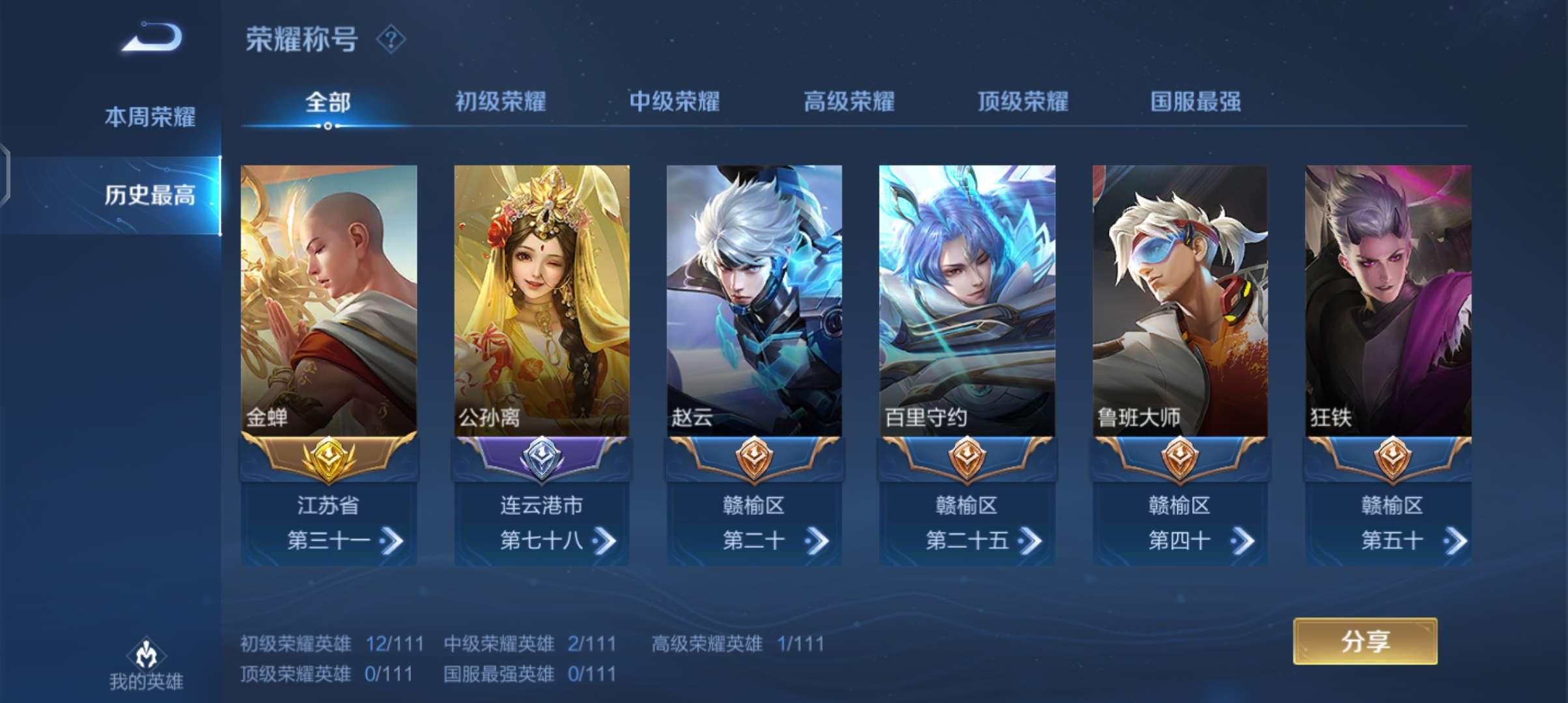 王者荣耀租号