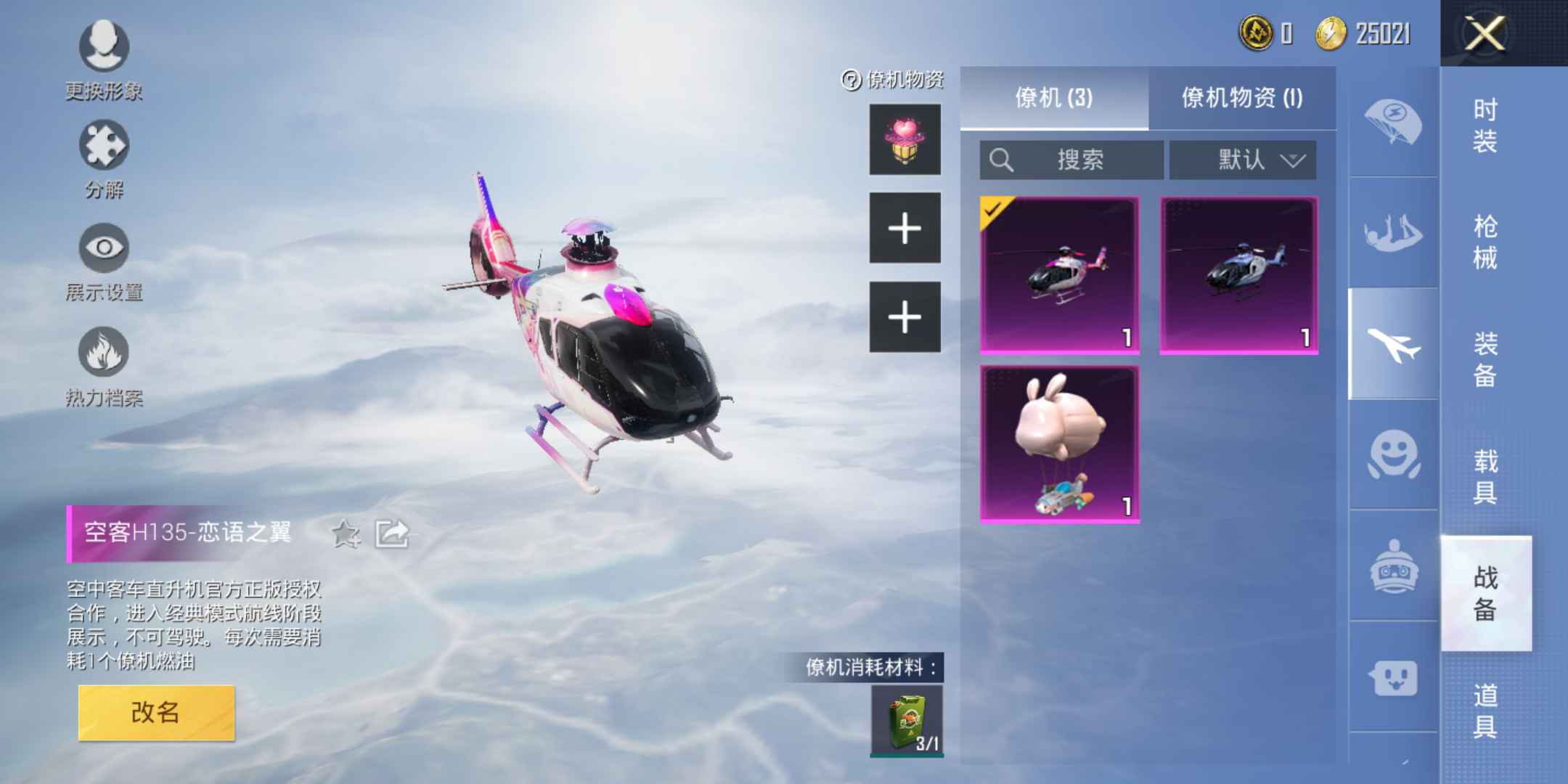 和平精英租号