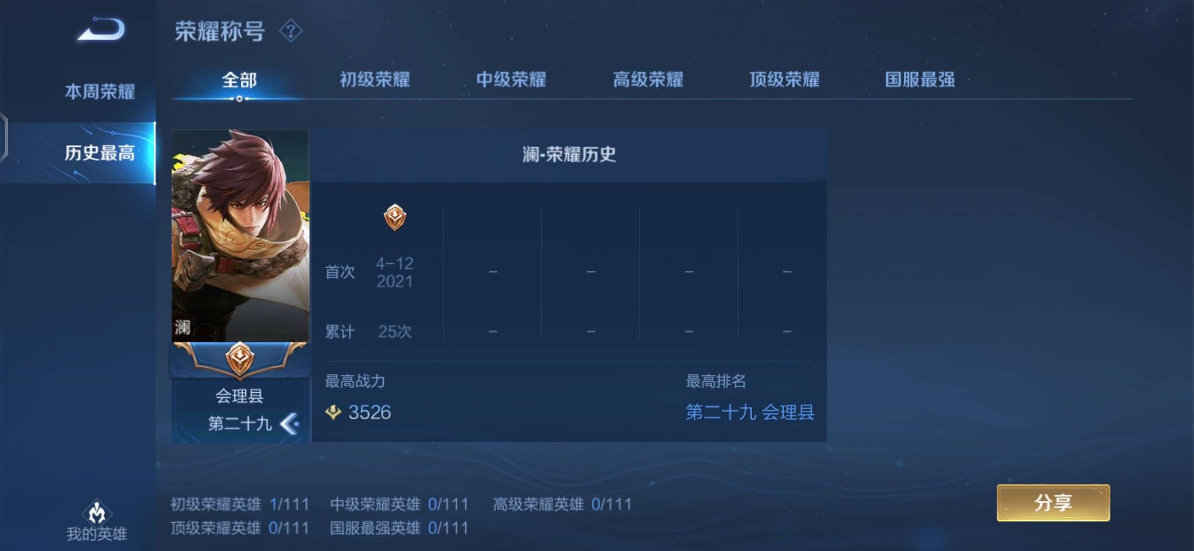 王者荣耀租号