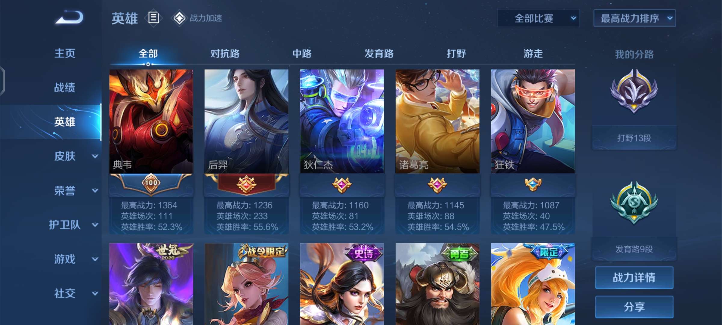 王者荣耀租号