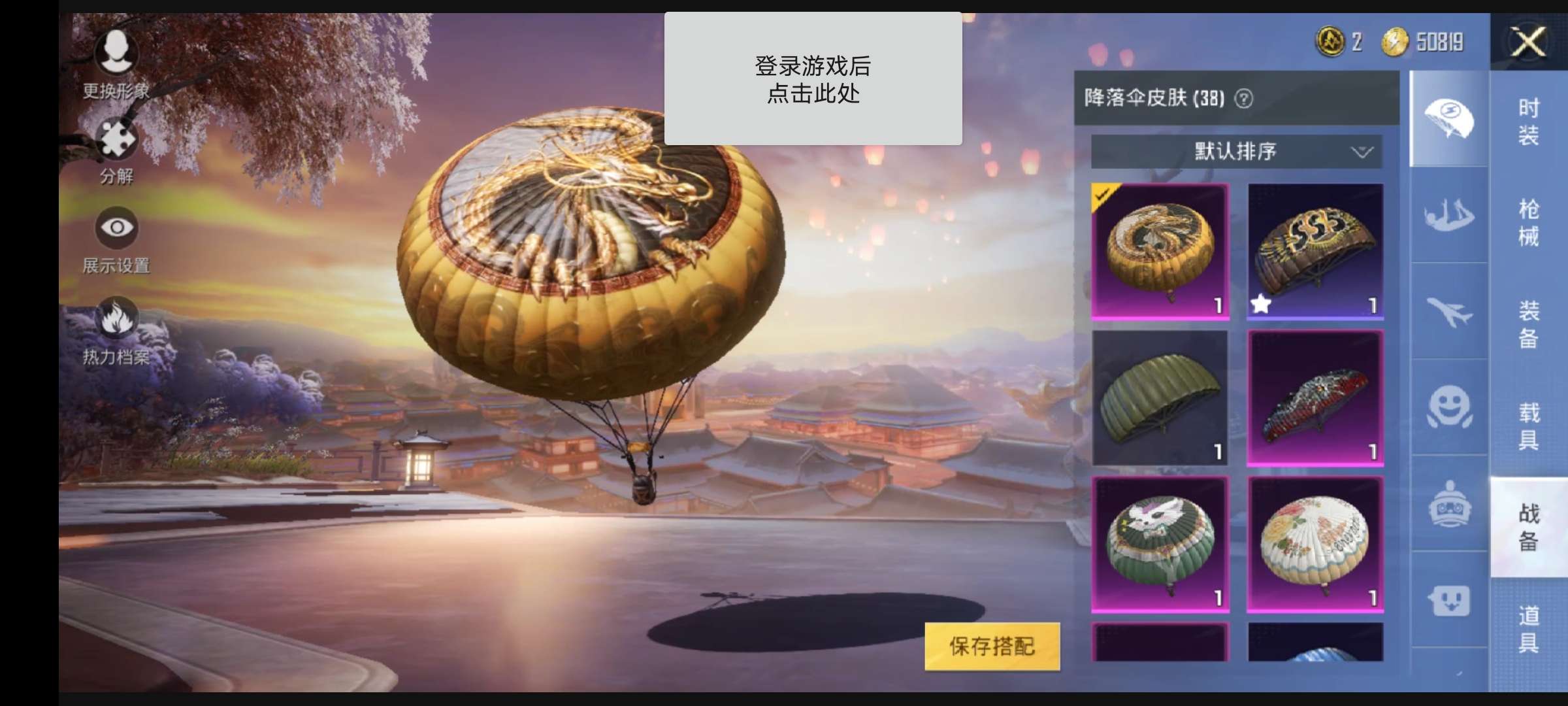 和平精英租号