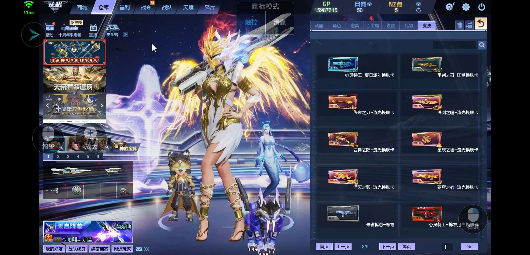 逆战租号