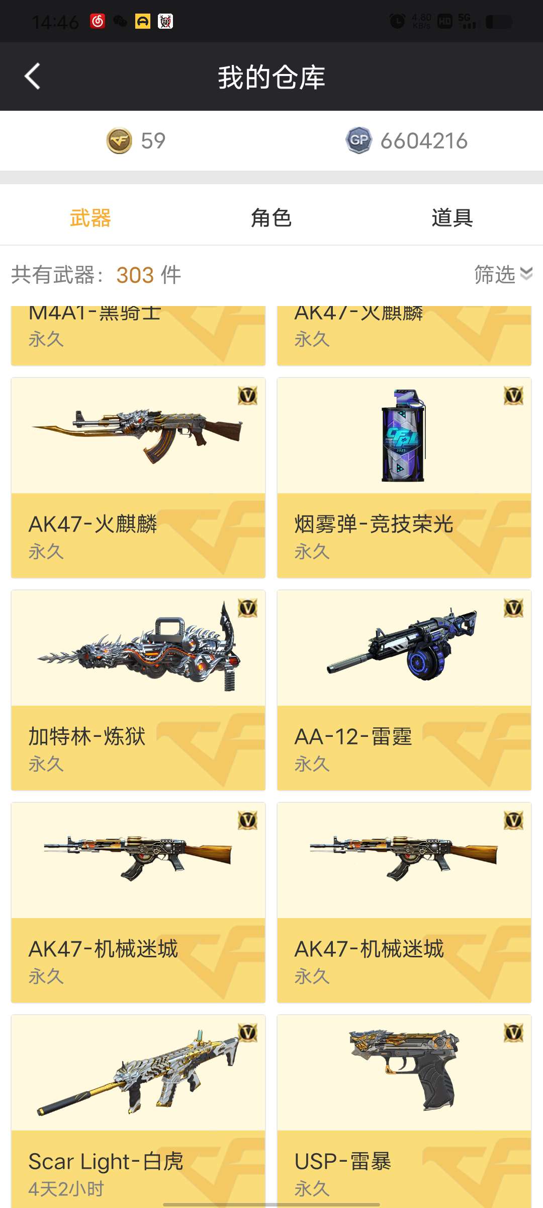 穿越火线租号