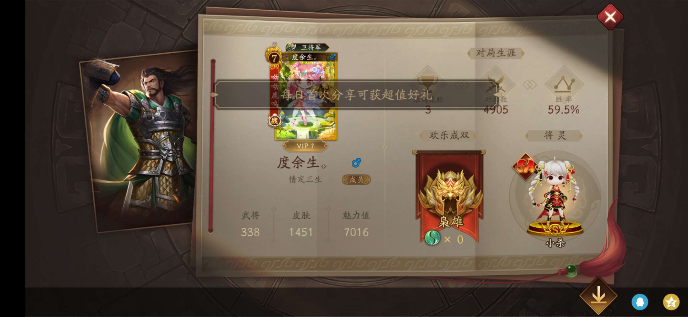 三国杀手游租号