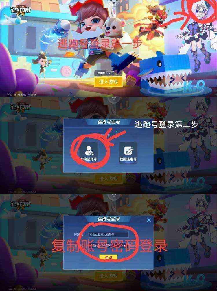 逃跑吧!少年(手机版)租号