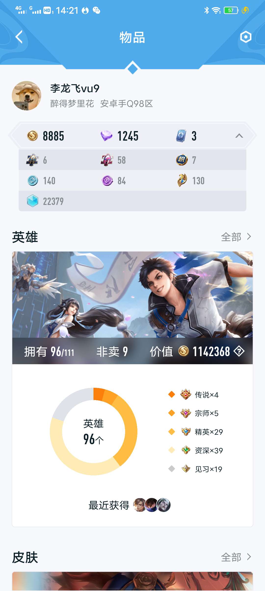 王者荣耀租号