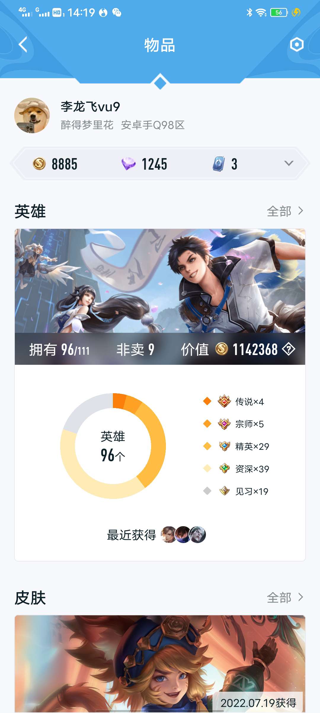 王者荣耀租号