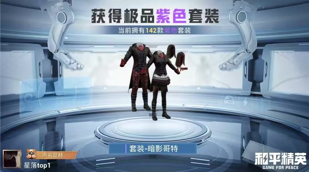和平精英租号