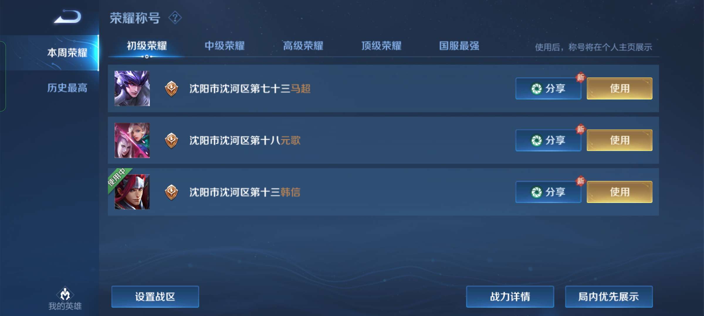 王者荣耀租号