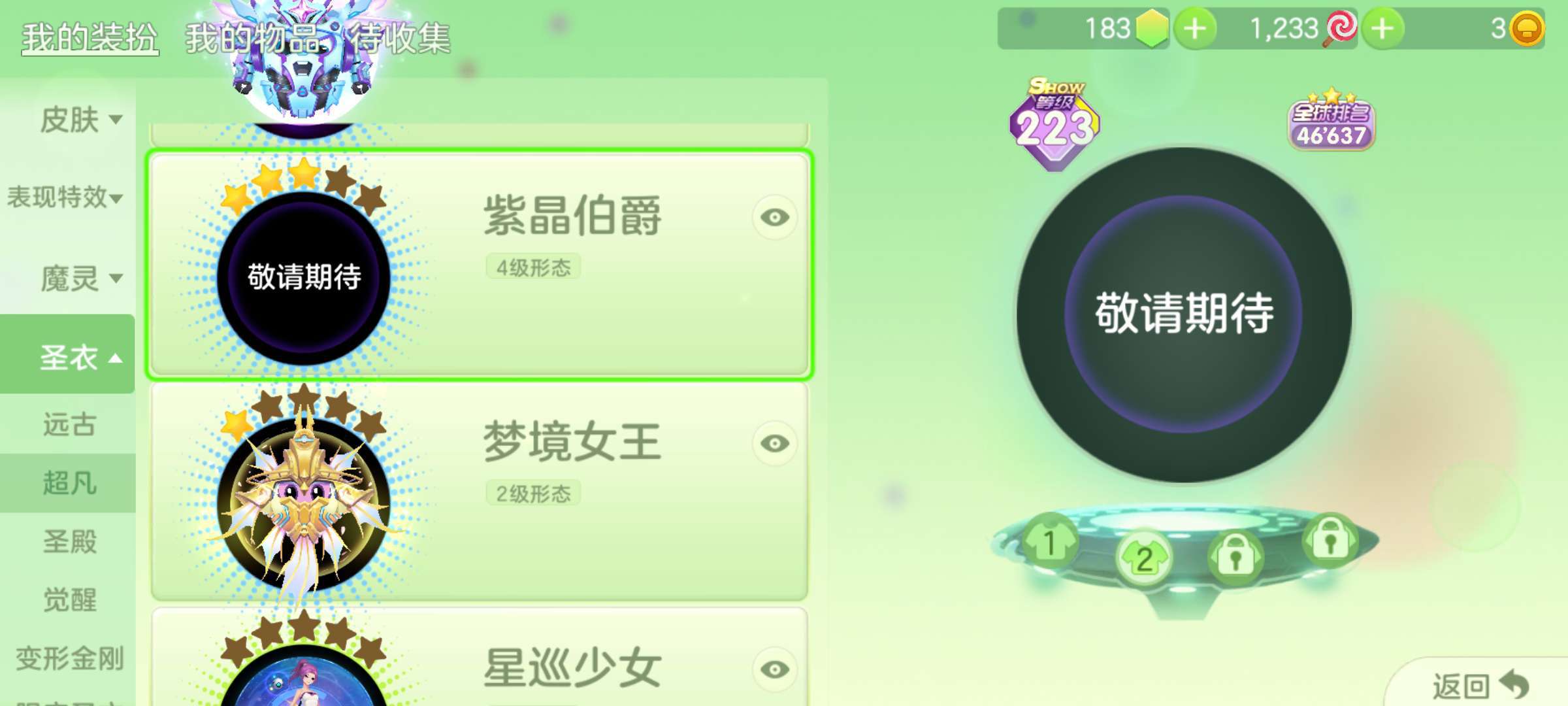 球球大作战租号
