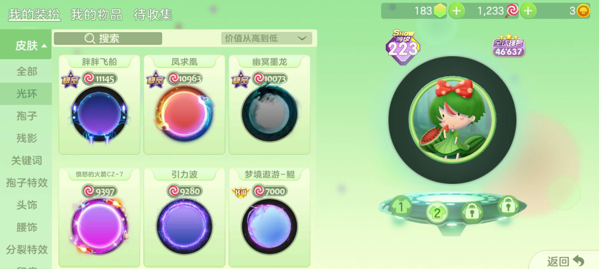 球球大作战租号