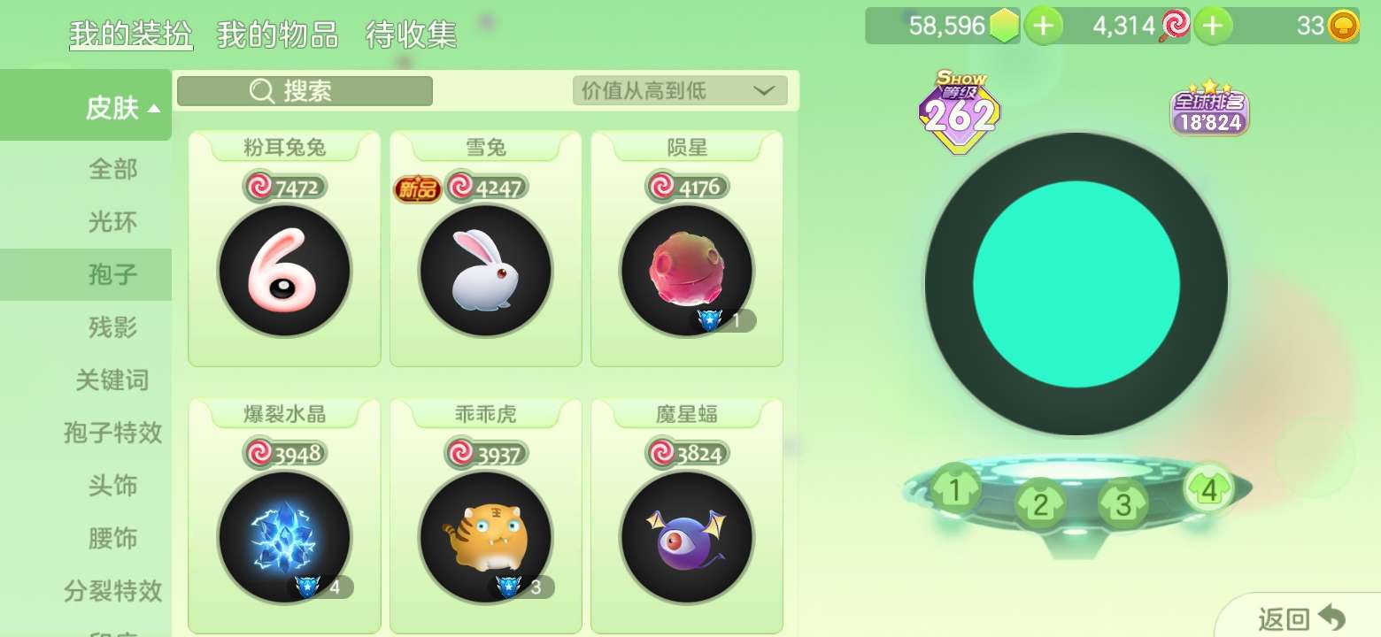 球球大作战租号