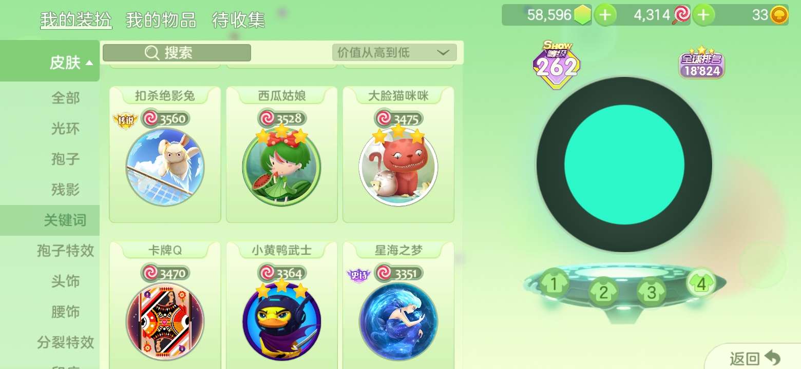 球球大作战租号