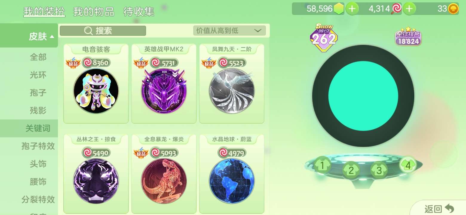 球球大作战租号