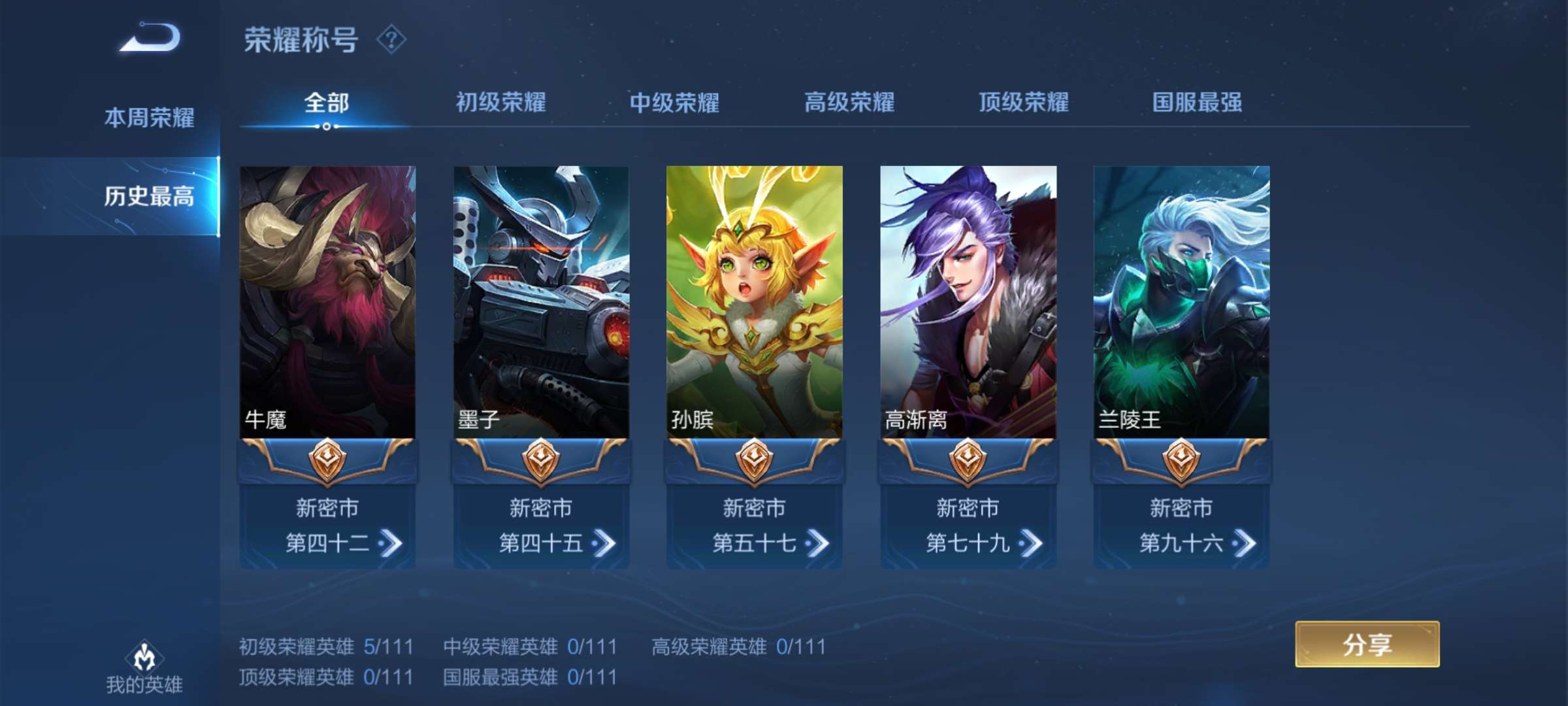 王者荣耀租号